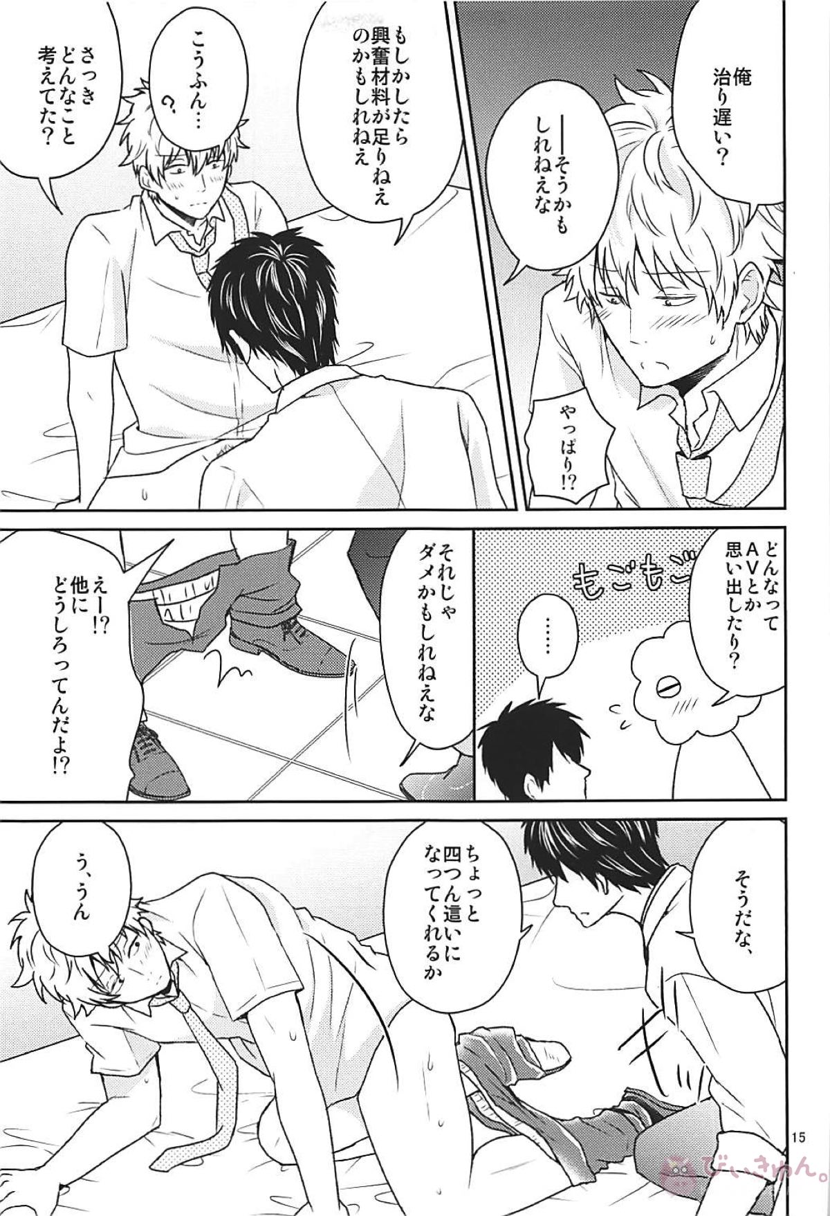 これは治療ですから。【銀魂/土銀】 page 14