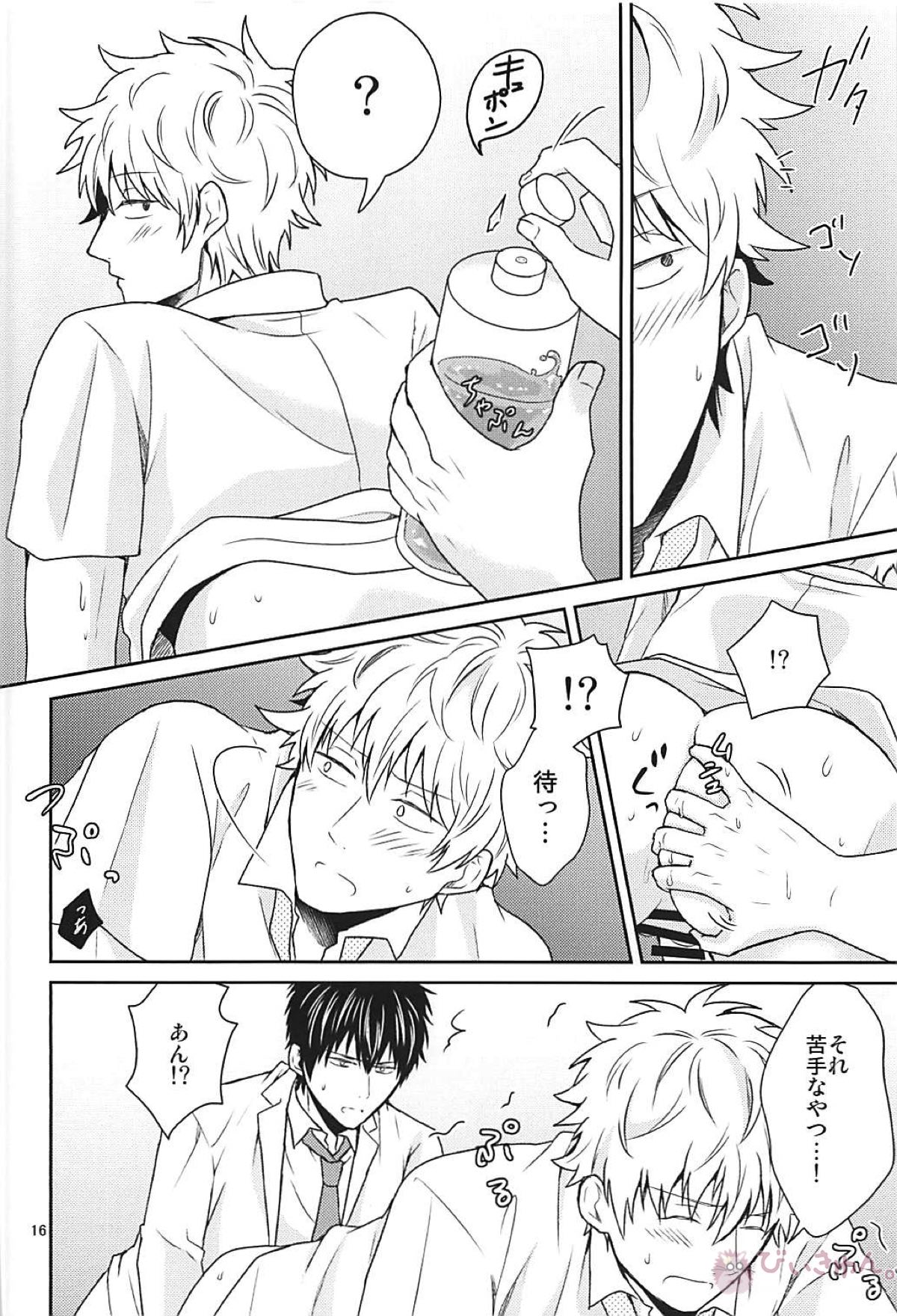 これは治療ですから。【銀魂/土銀】 page 15