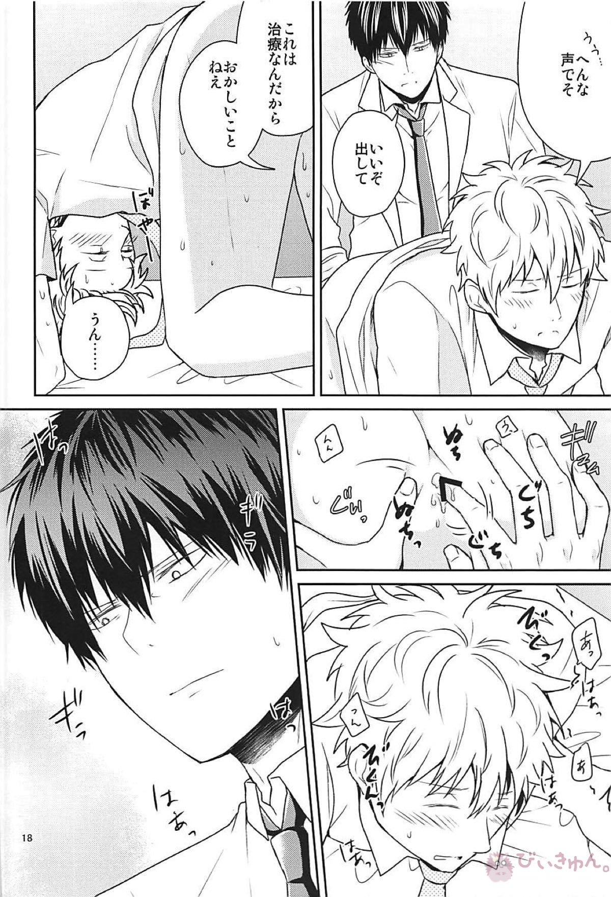 これは治療ですから。【銀魂/土銀】 page 17