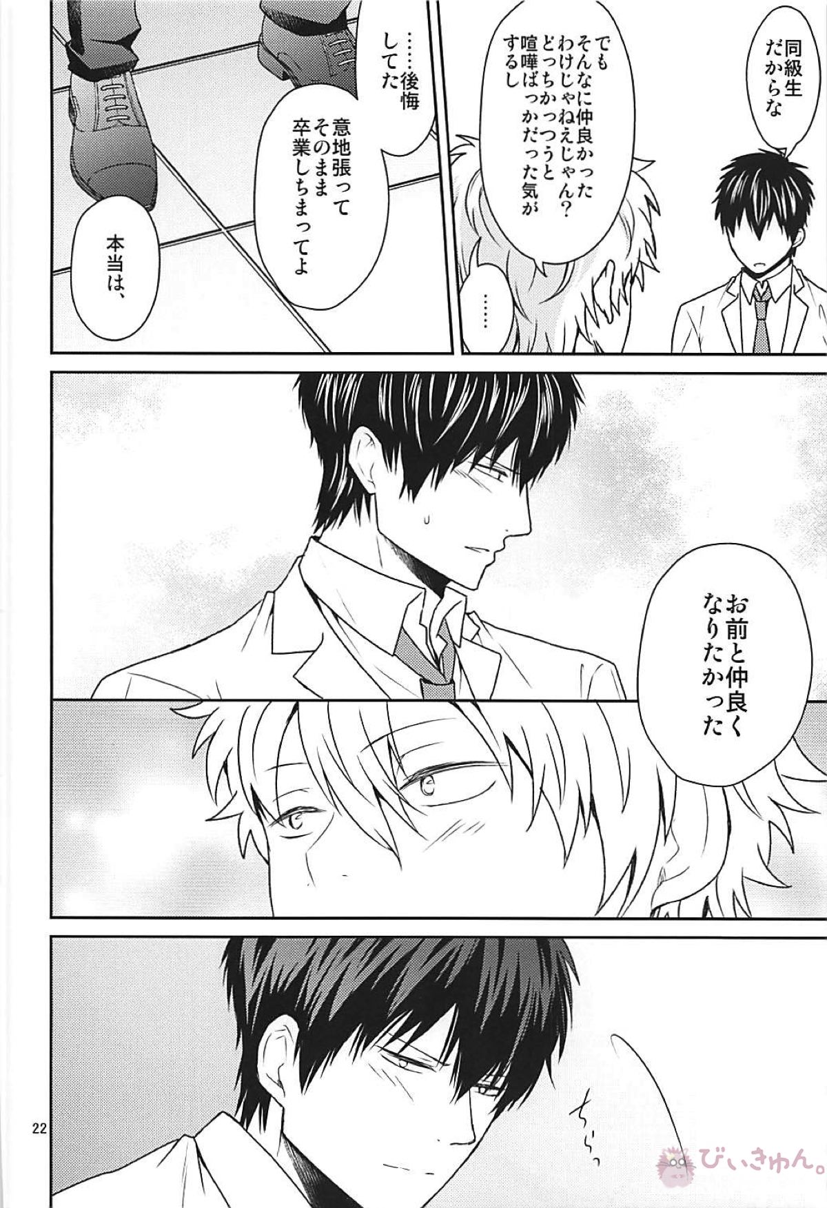 これは治療ですから。【銀魂/土銀】 page 21