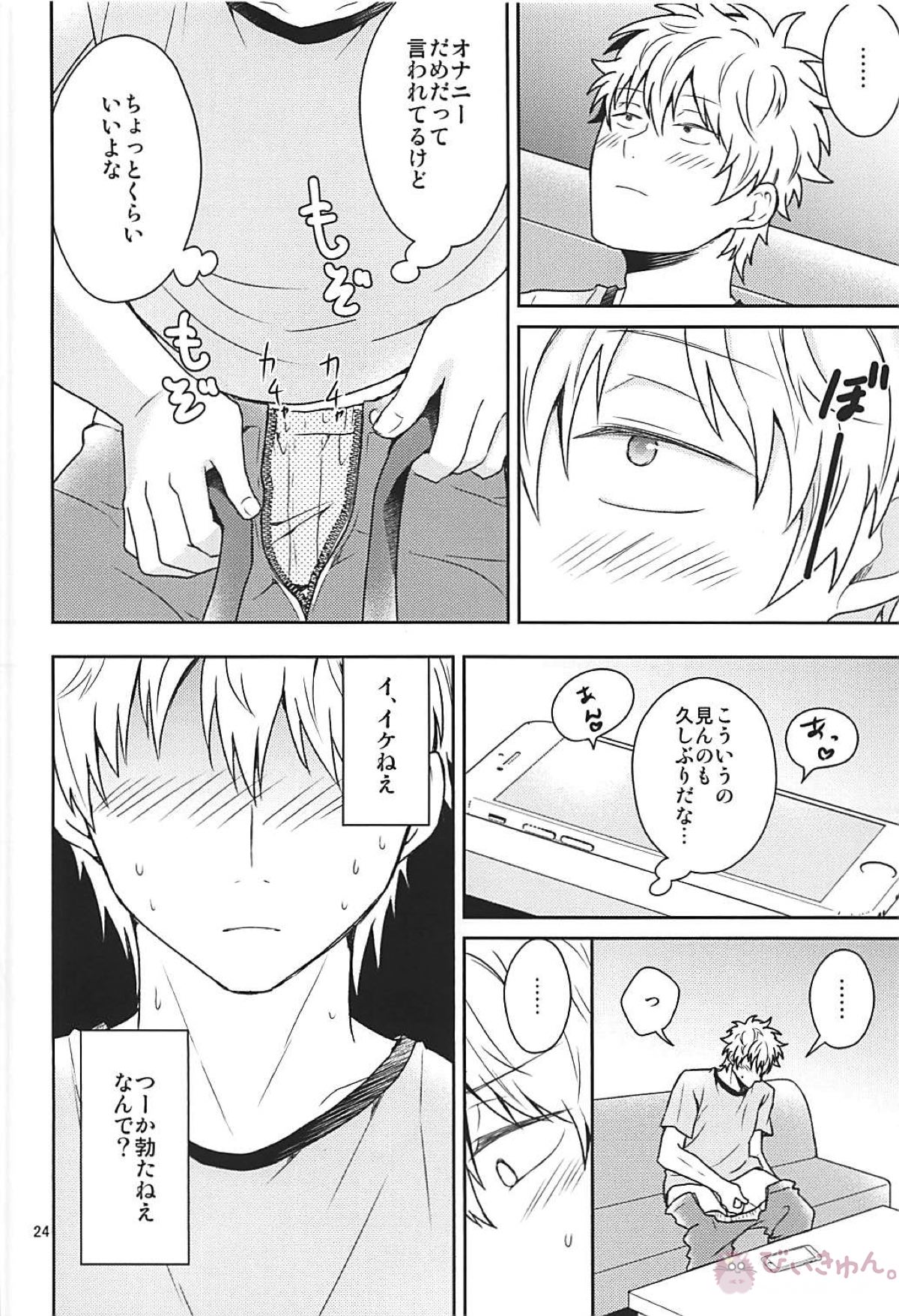 これは治療ですから。【銀魂/土銀】 page 23