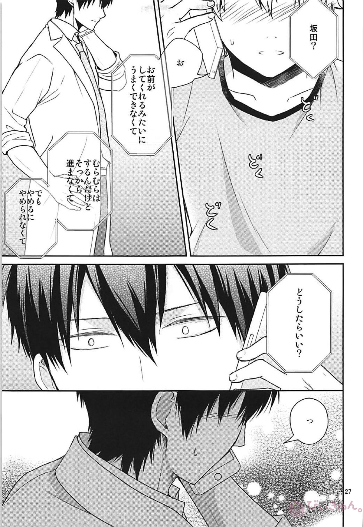 これは治療ですから。【銀魂/土銀】 page 26