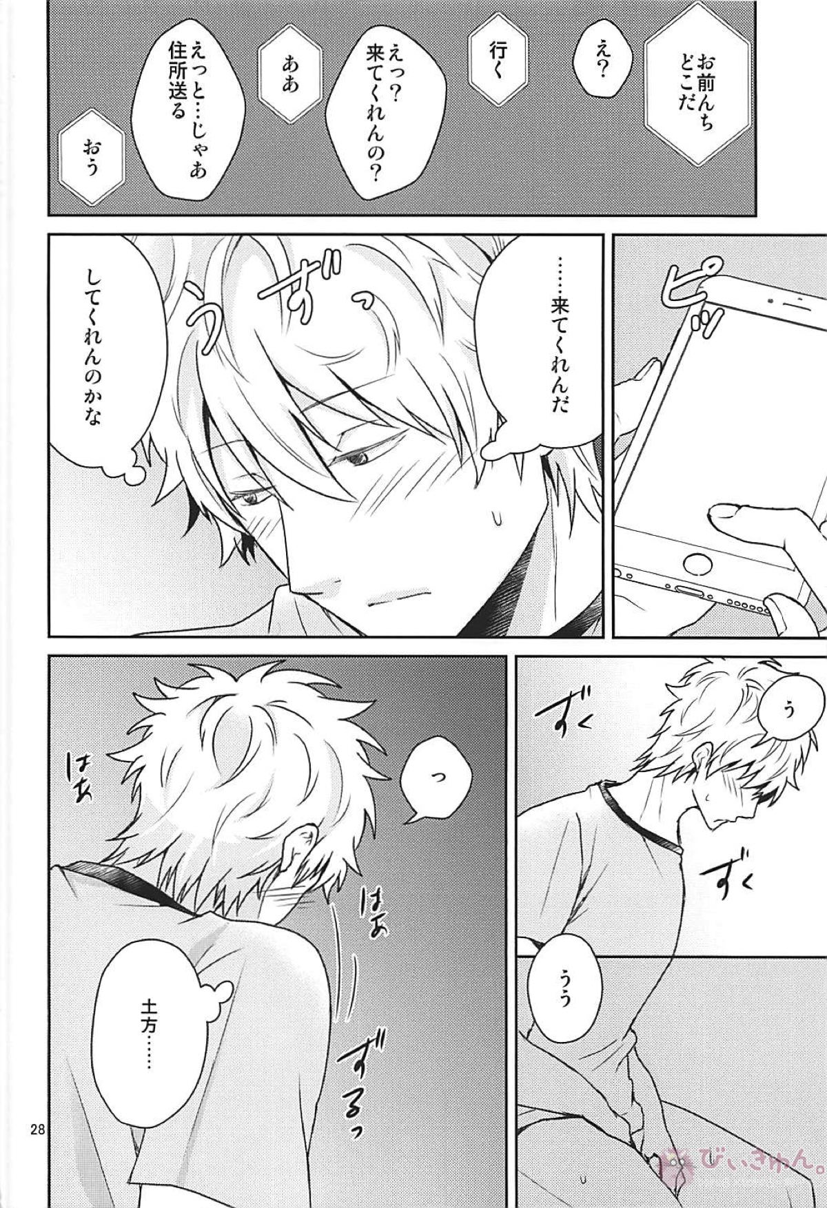 これは治療ですから。【銀魂/土銀】 page 27