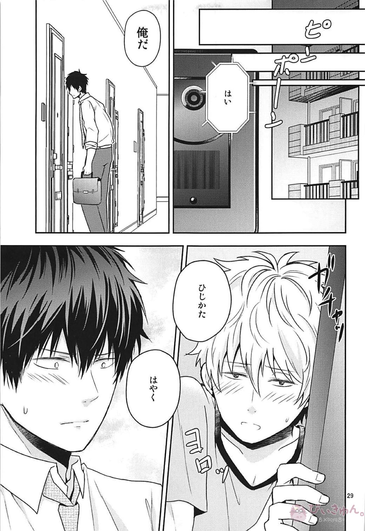 これは治療ですから。【銀魂/土銀】 page 28