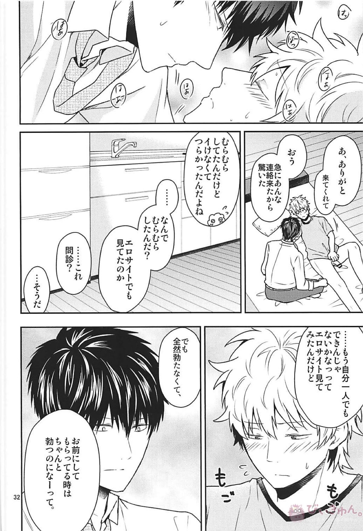 これは治療ですから。【銀魂/土銀】 page 31