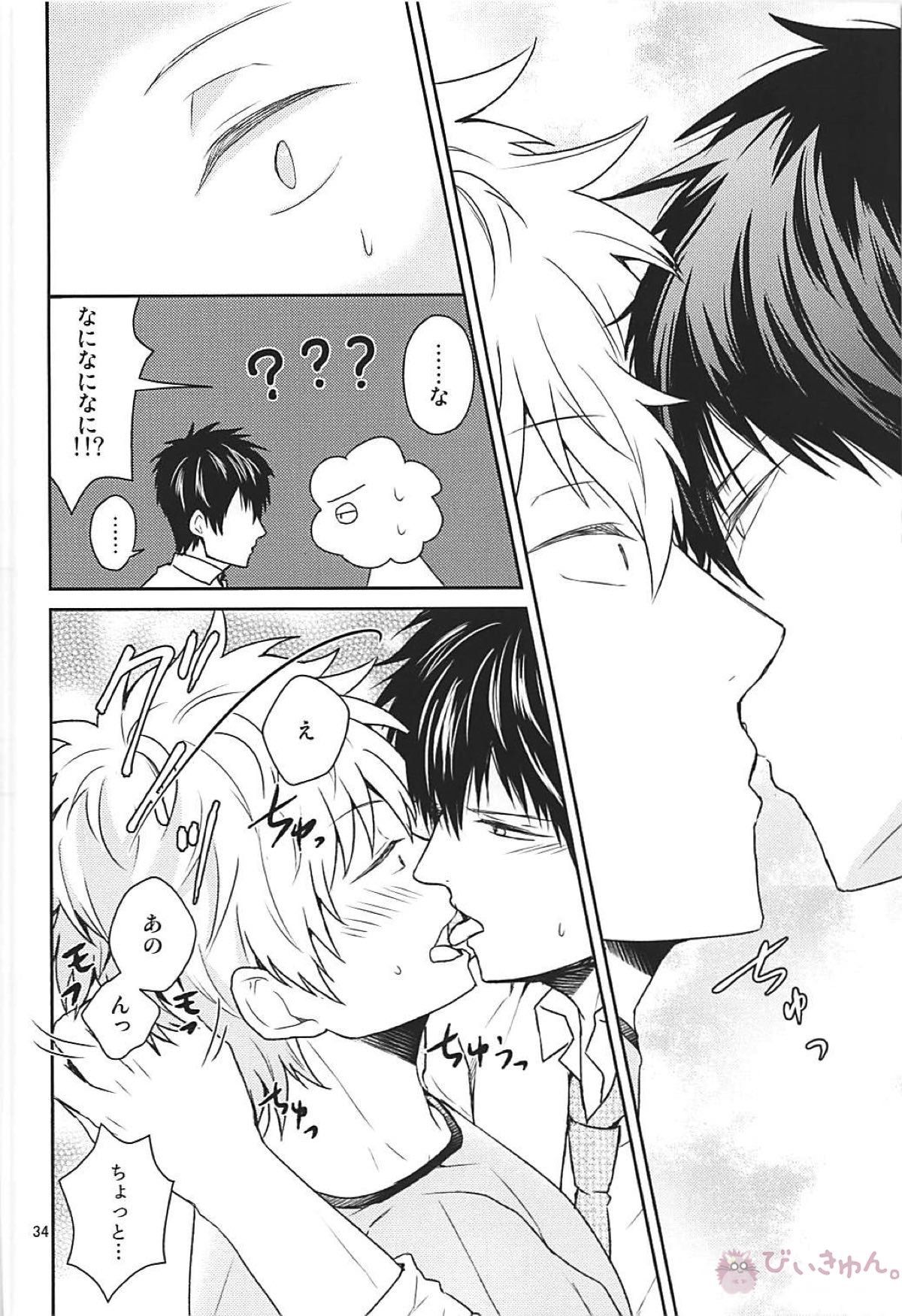 これは治療ですから。【銀魂/土銀】 page 33