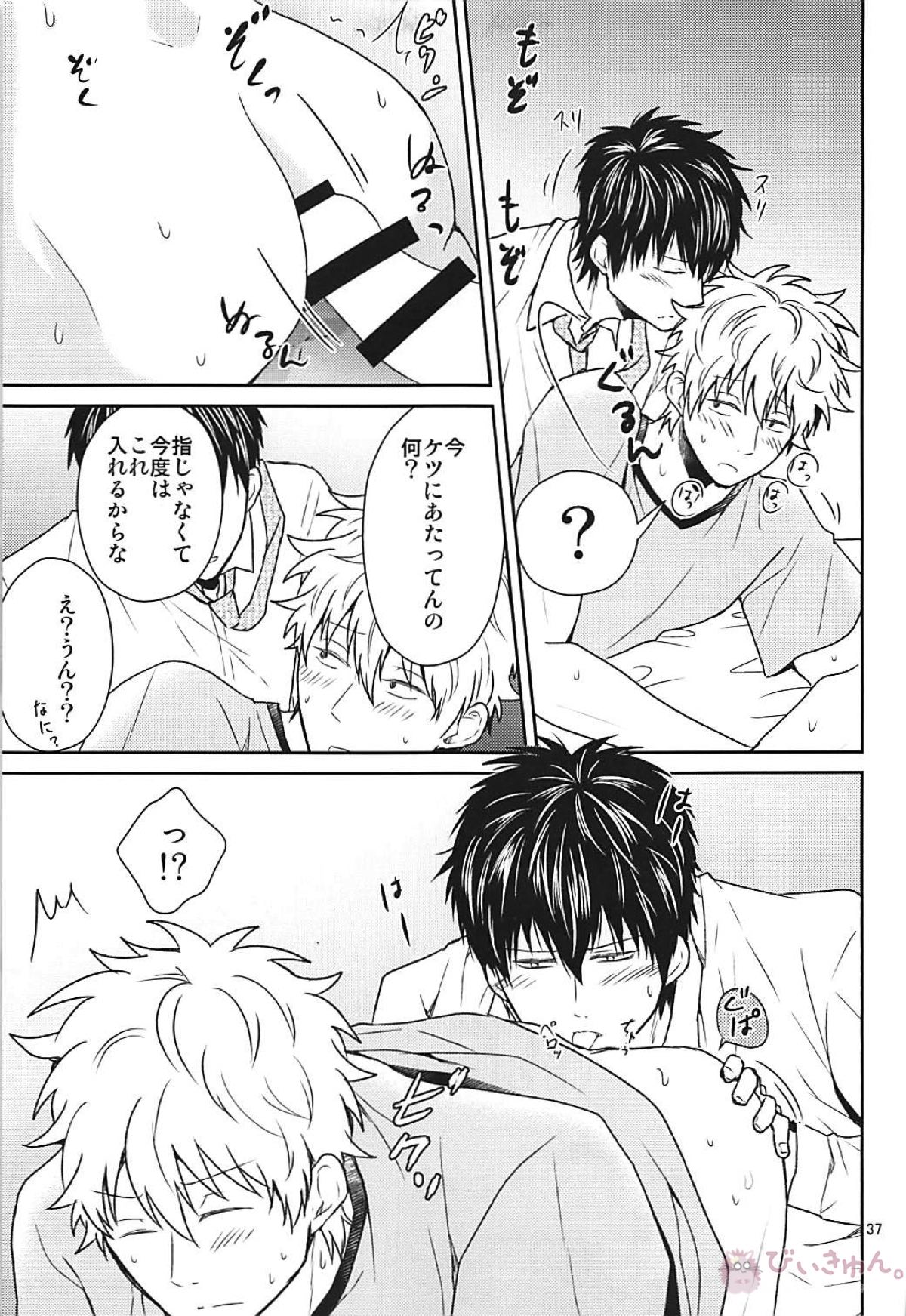これは治療ですから。【銀魂/土銀】 page 36