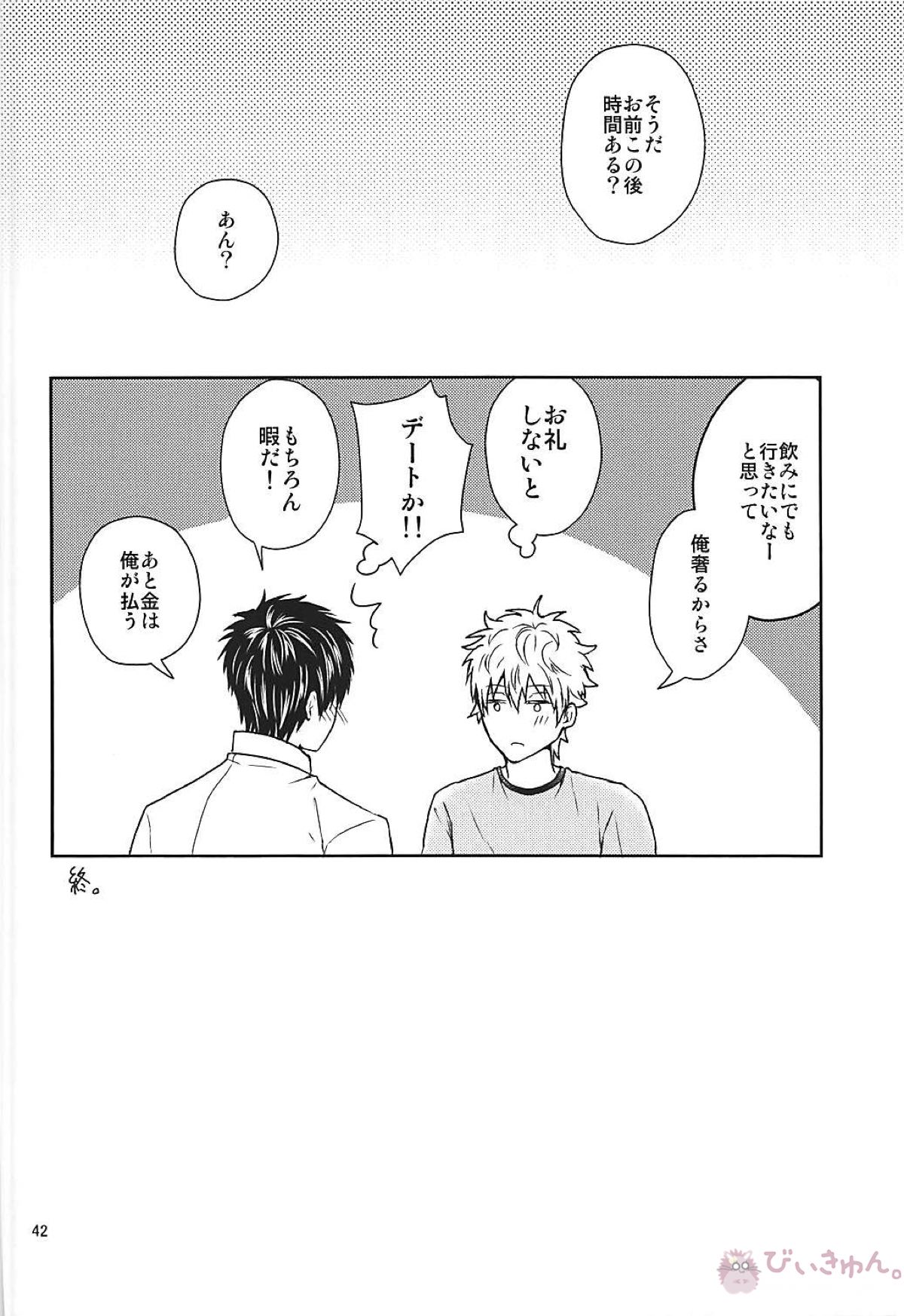 これは治療ですから。【銀魂/土銀】 page 41