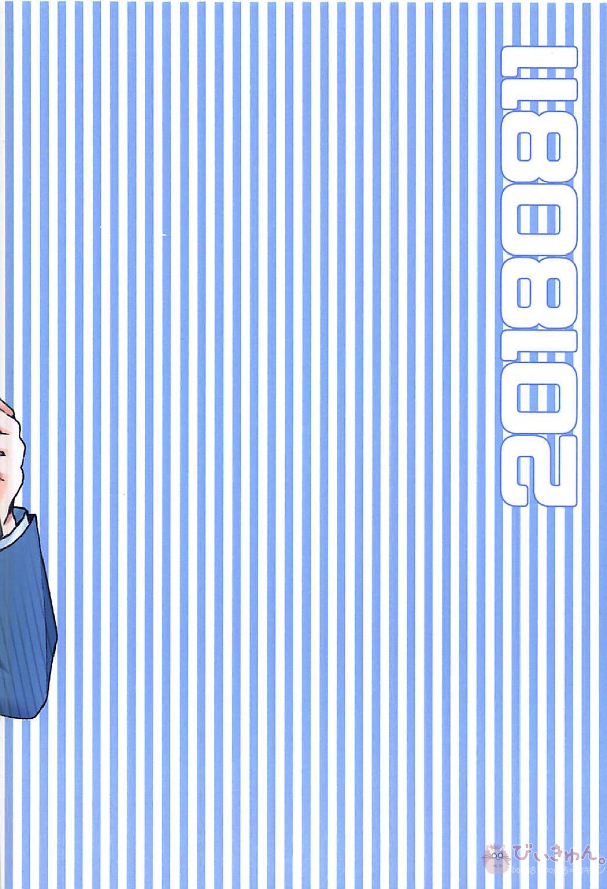これは治療ですから。【銀魂/土銀】 page 42