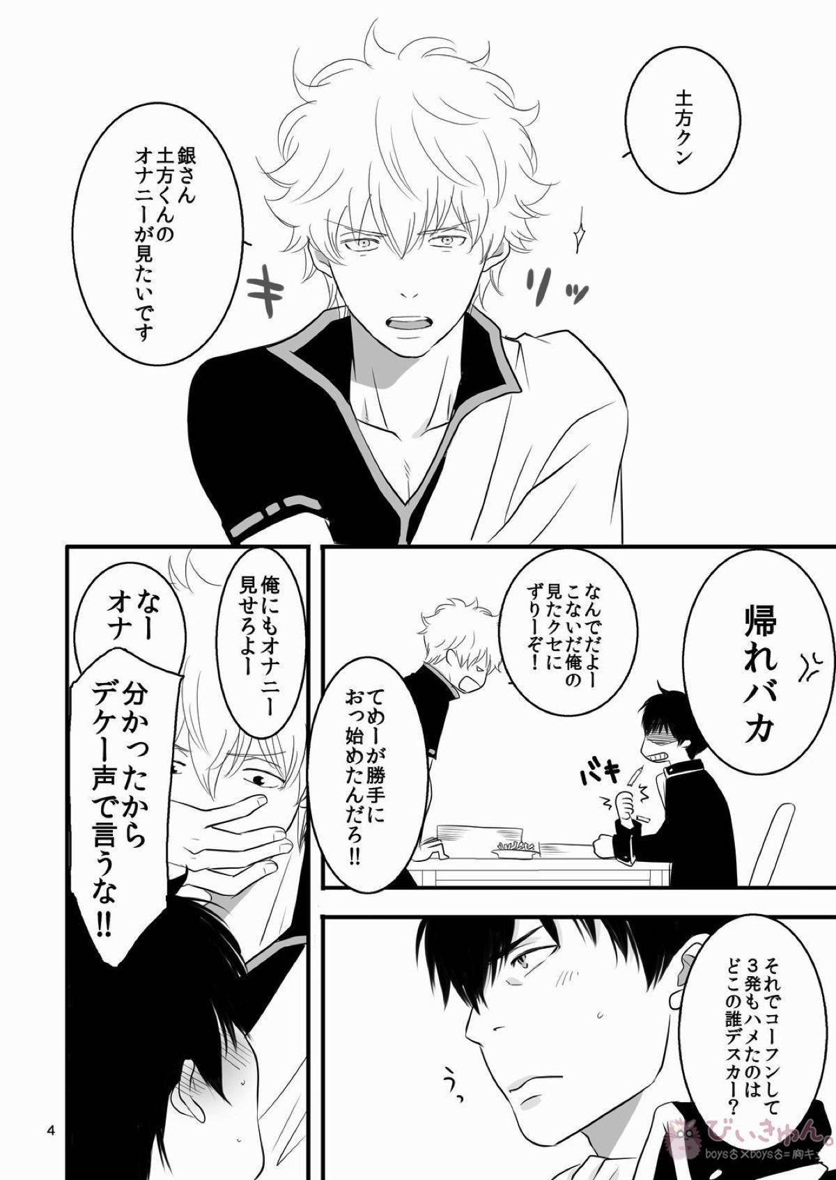銀おな本とひじおな本【銀魂/銀土】 page 15
