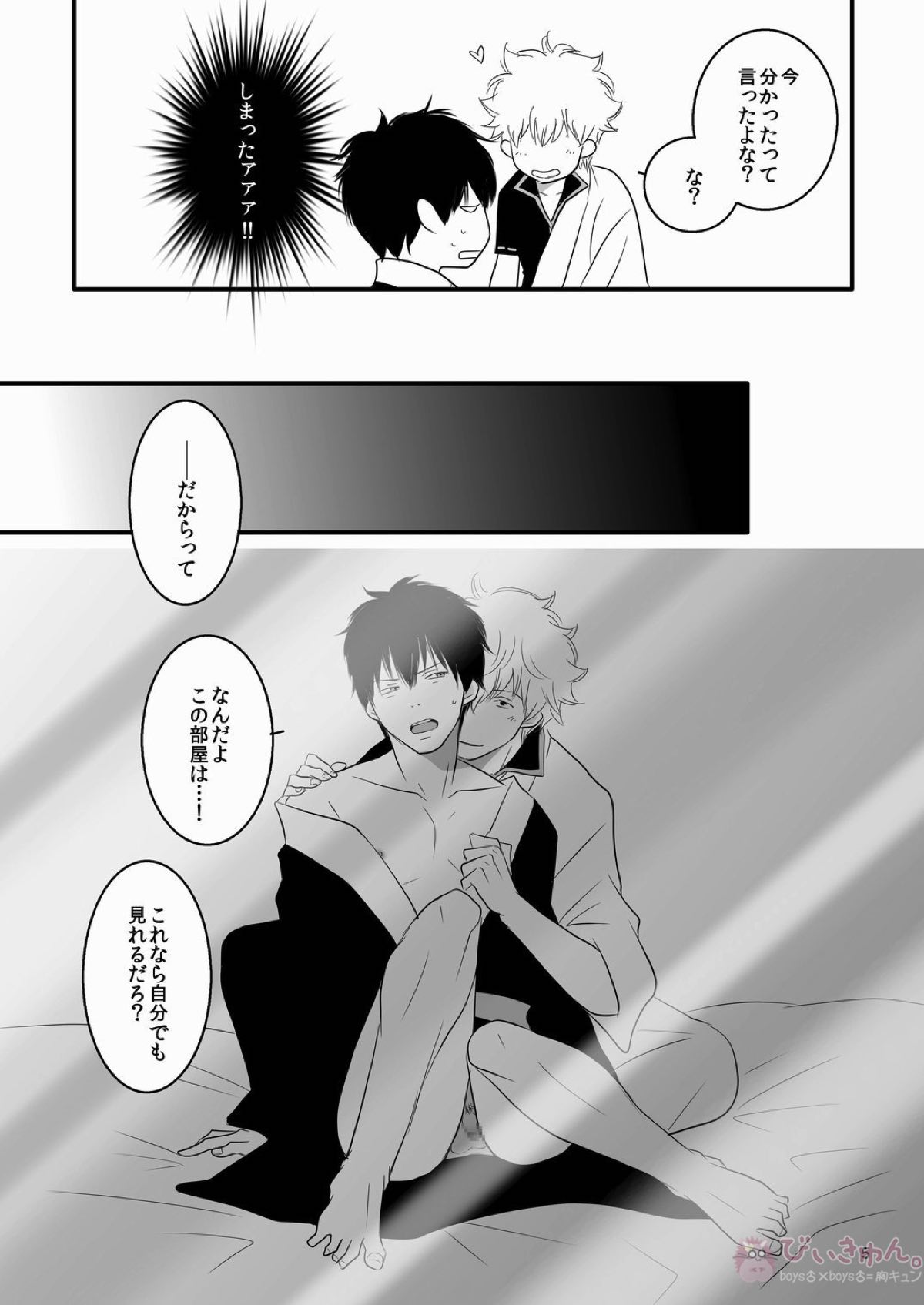 銀おな本とひじおな本【銀魂/銀土】 page 16