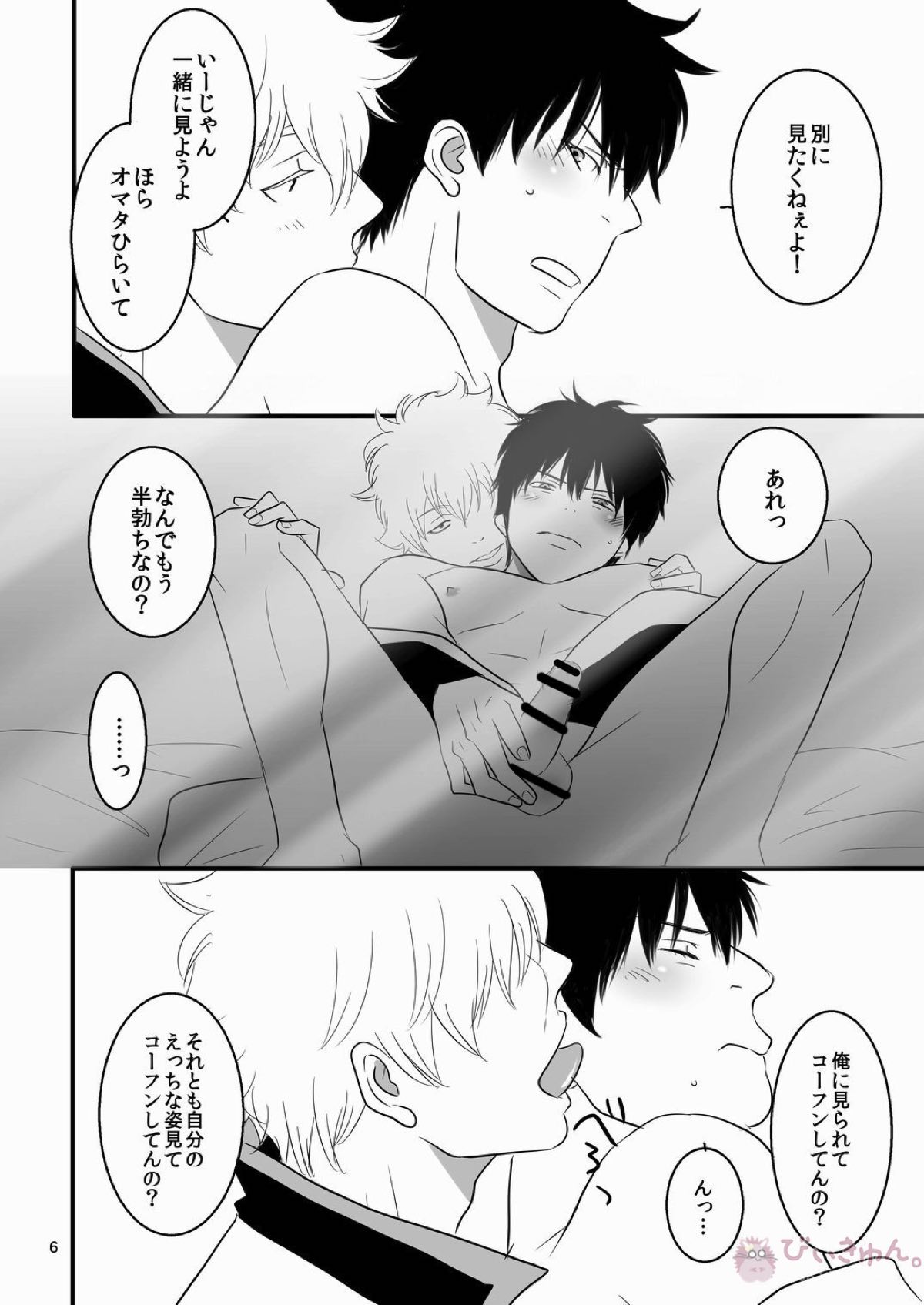 銀おな本とひじおな本【銀魂/銀土】 page 17