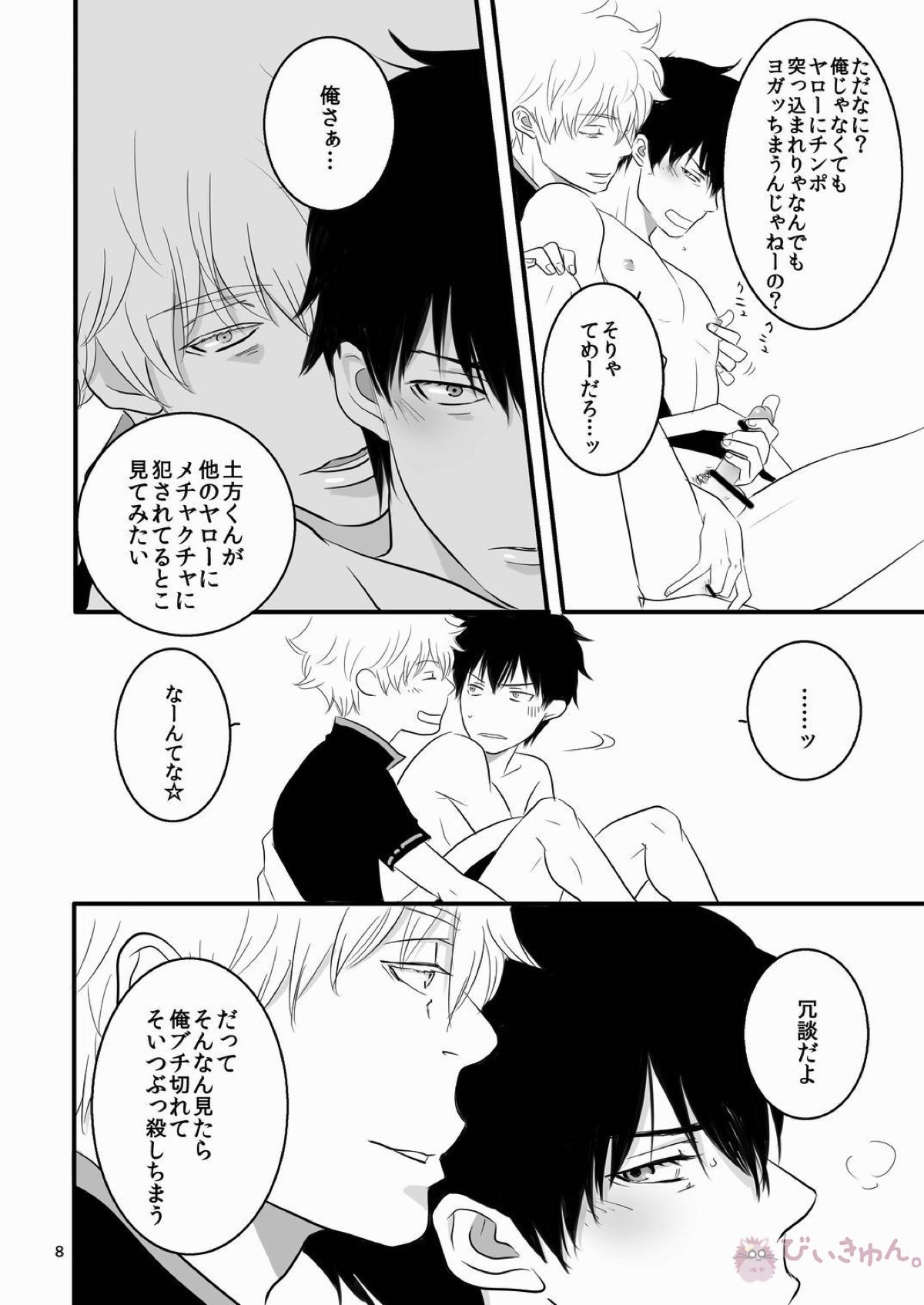 銀おな本とひじおな本【銀魂/銀土】 page 19