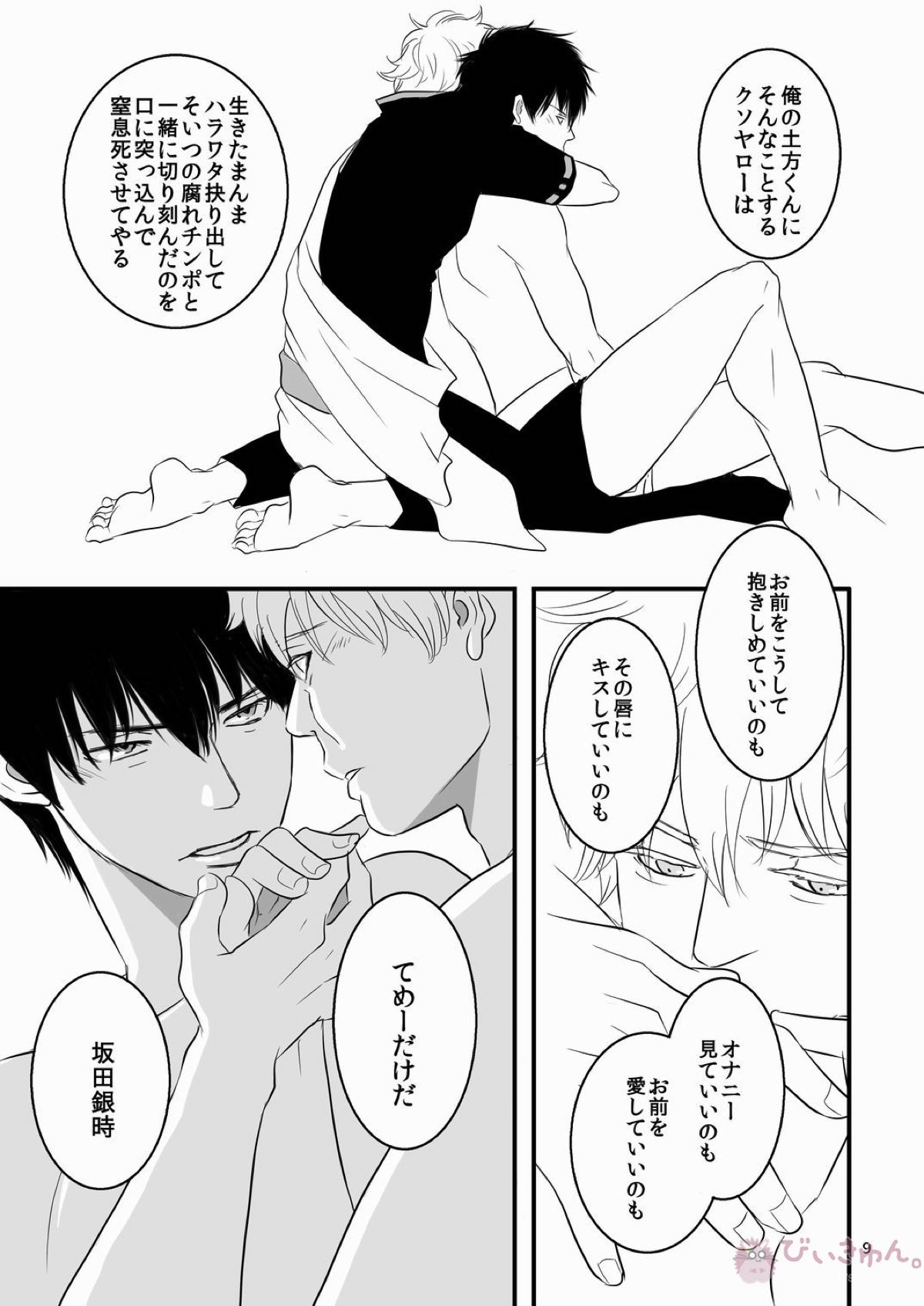 銀おな本とひじおな本【銀魂/銀土】 page 20