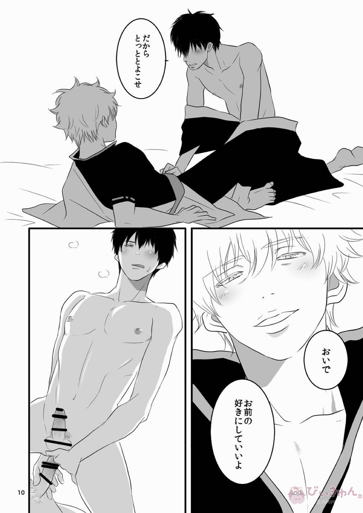 銀おな本とひじおな本【銀魂/銀土】 page 21