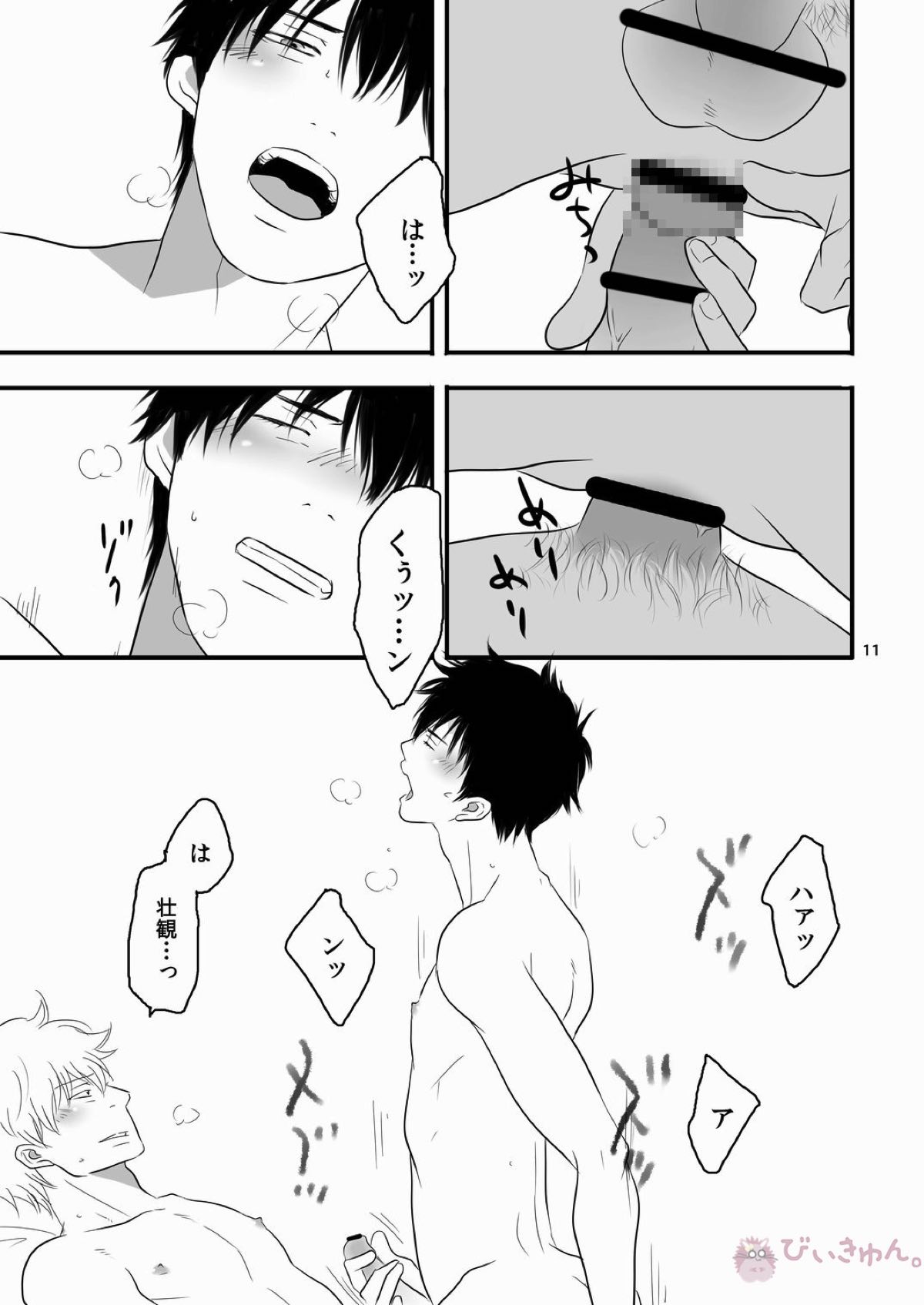 銀おな本とひじおな本【銀魂/銀土】 page 22
