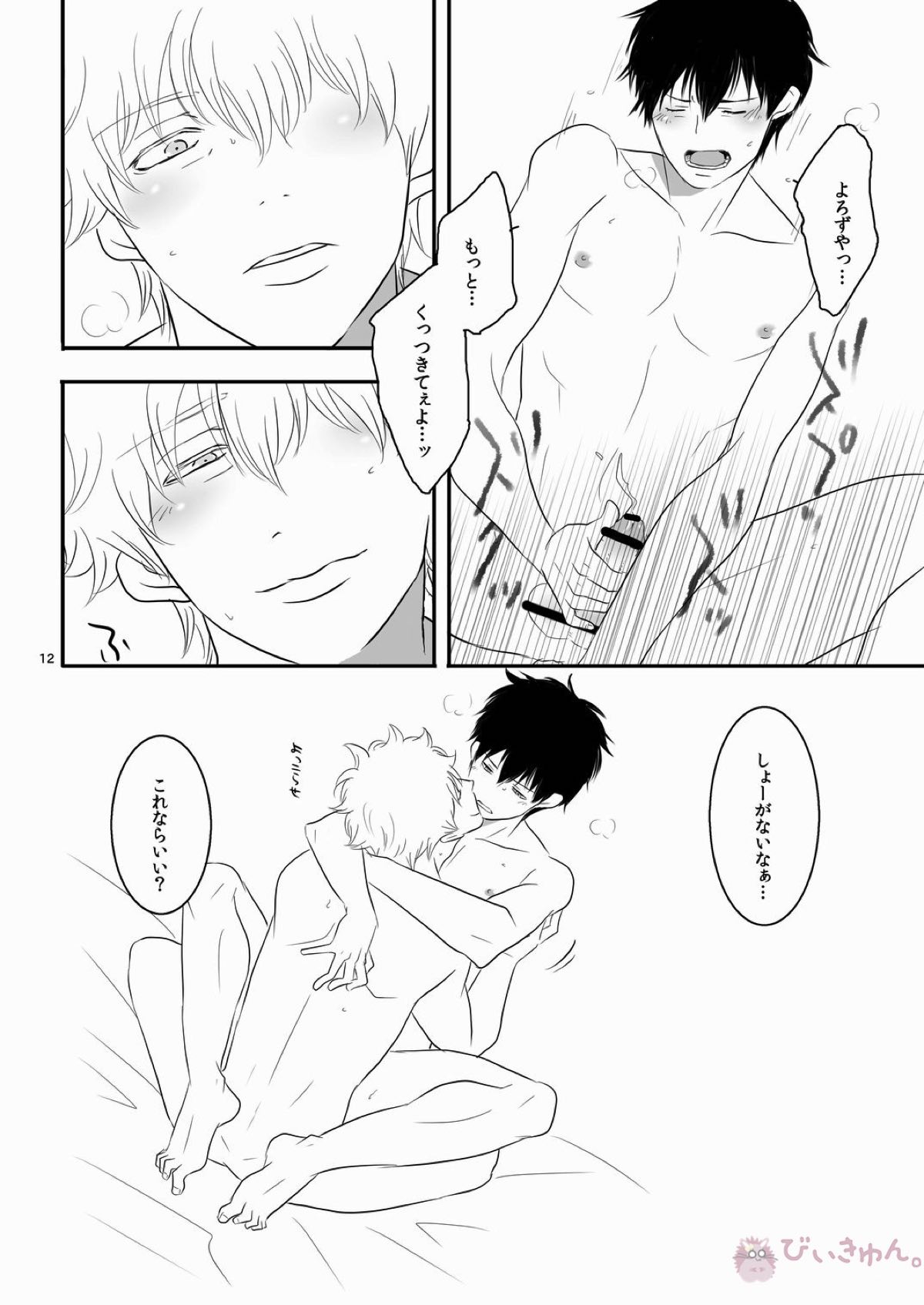 銀おな本とひじおな本【銀魂/銀土】 page 23