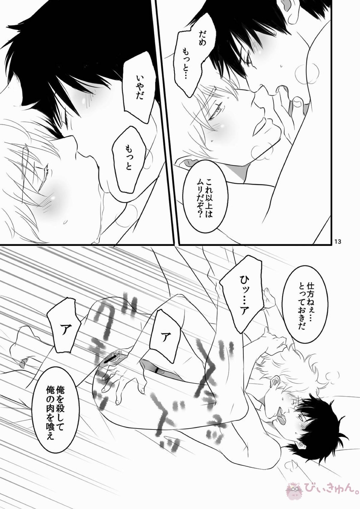 銀おな本とひじおな本【銀魂/銀土】 page 24