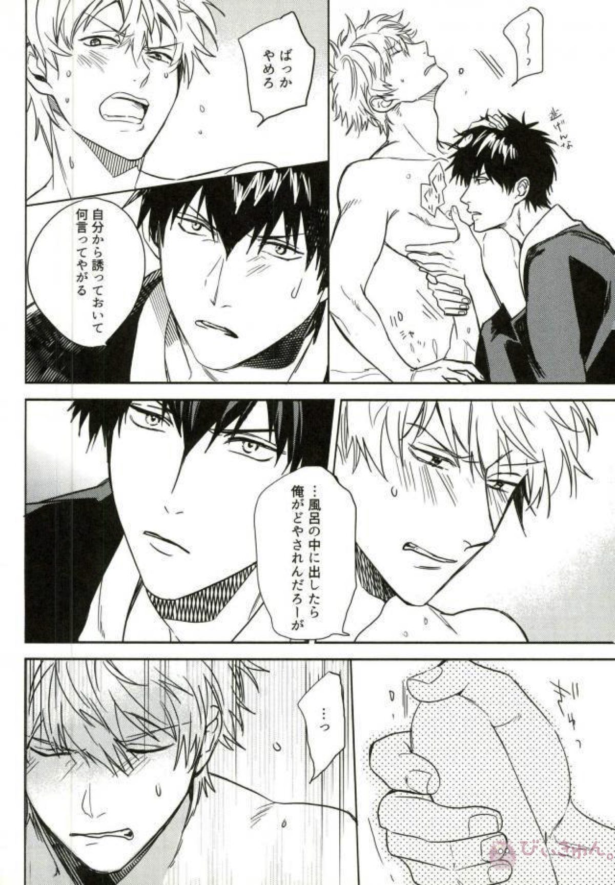 湯けむり温泉事変【銀魂/土銀】 page 11