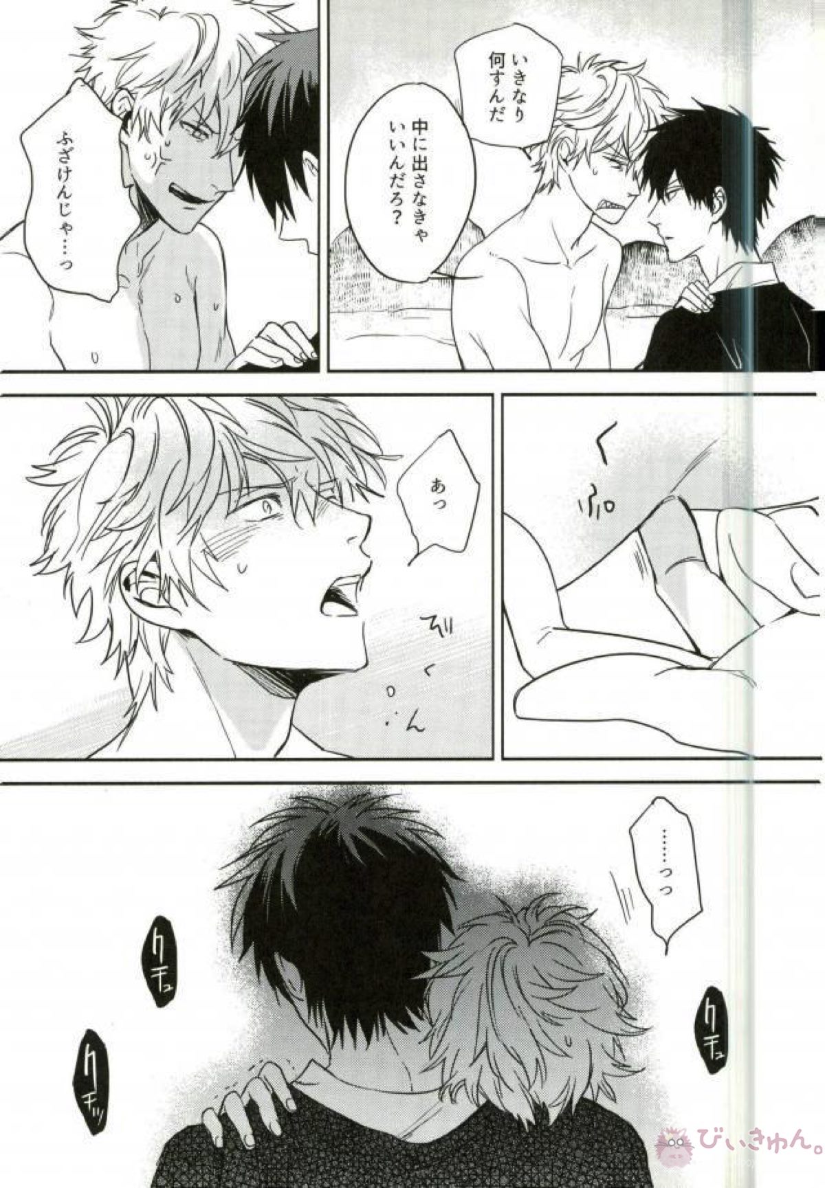 湯けむり温泉事変【銀魂/土銀】 page 12