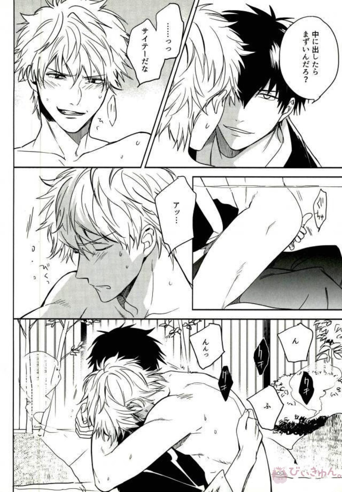 湯けむり温泉事変【銀魂/土銀】 page 13
