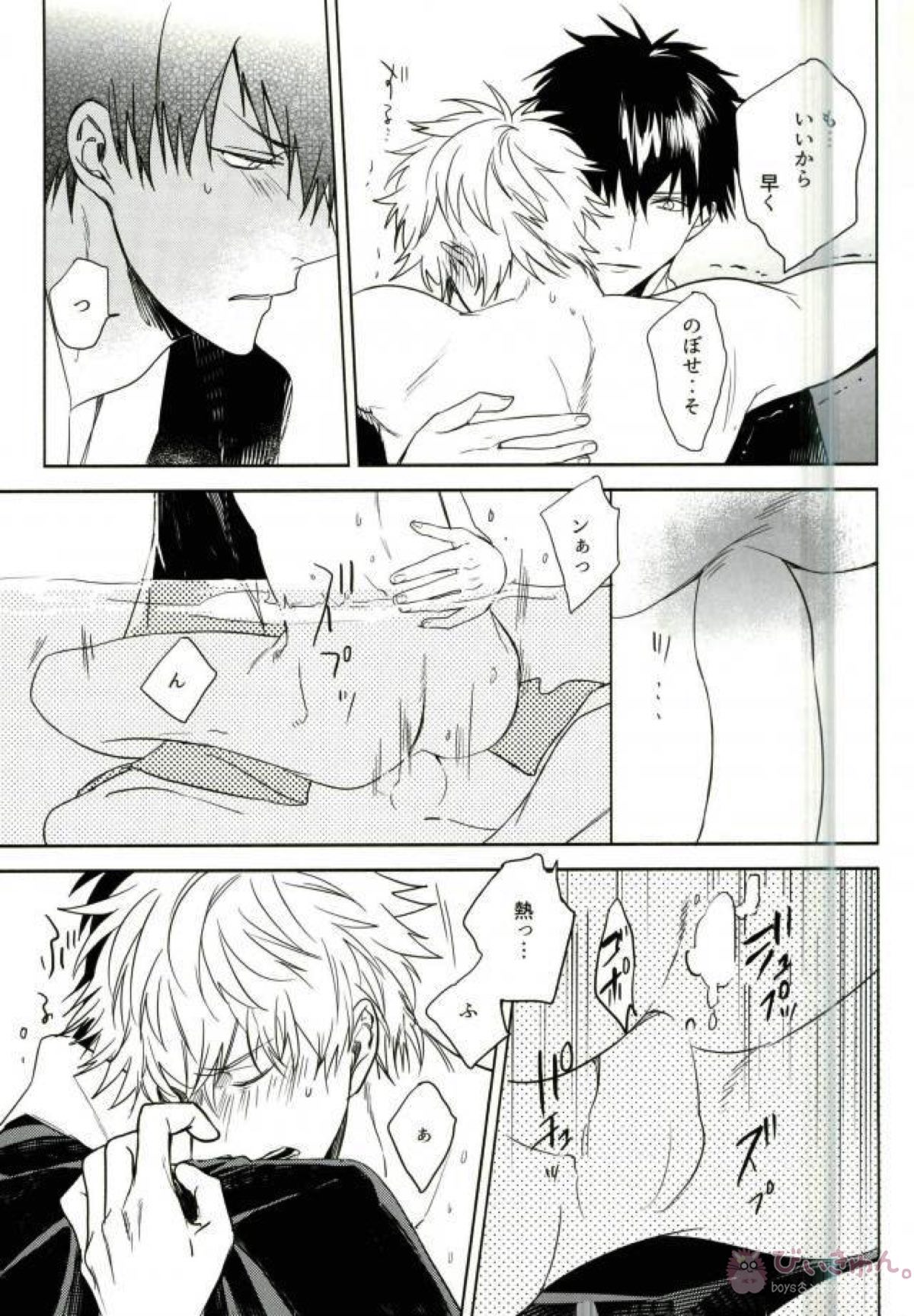 湯けむり温泉事変【銀魂/土銀】 page 14