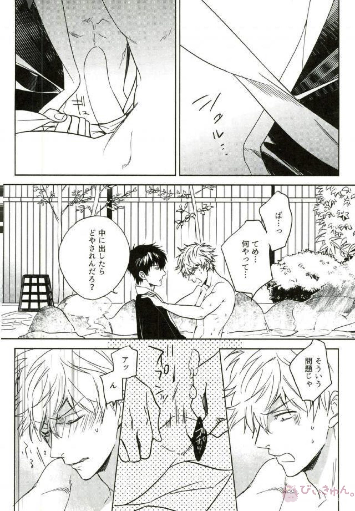 湯けむり温泉事変【銀魂/土銀】 page 15