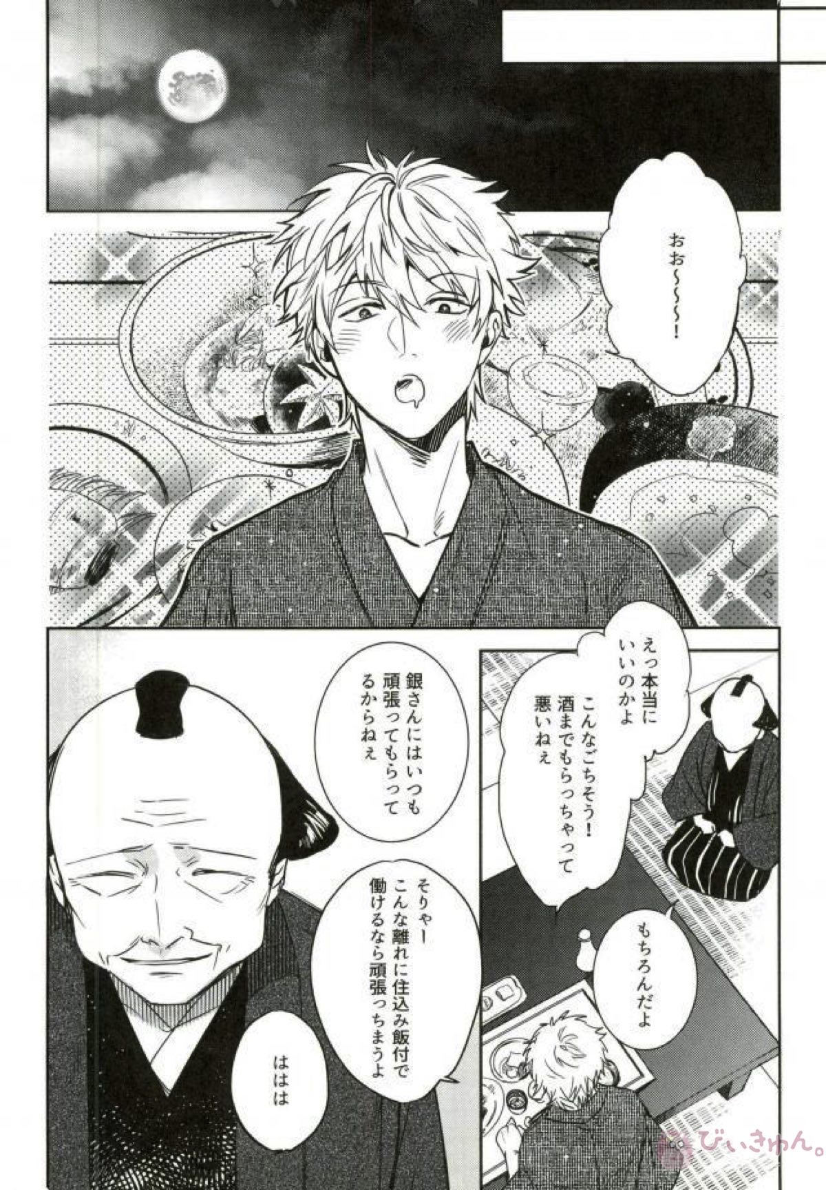 湯けむり温泉事変【銀魂/土銀】 page 19