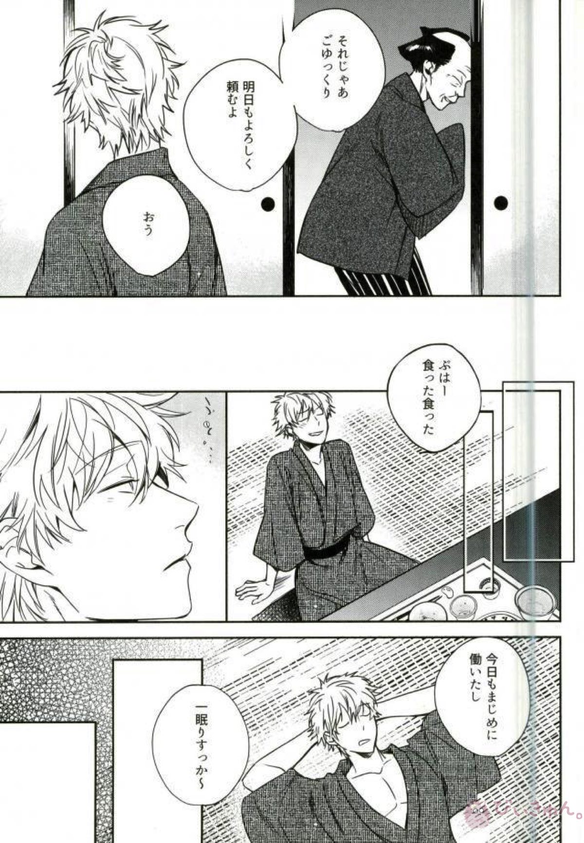 湯けむり温泉事変【銀魂/土銀】 page 20