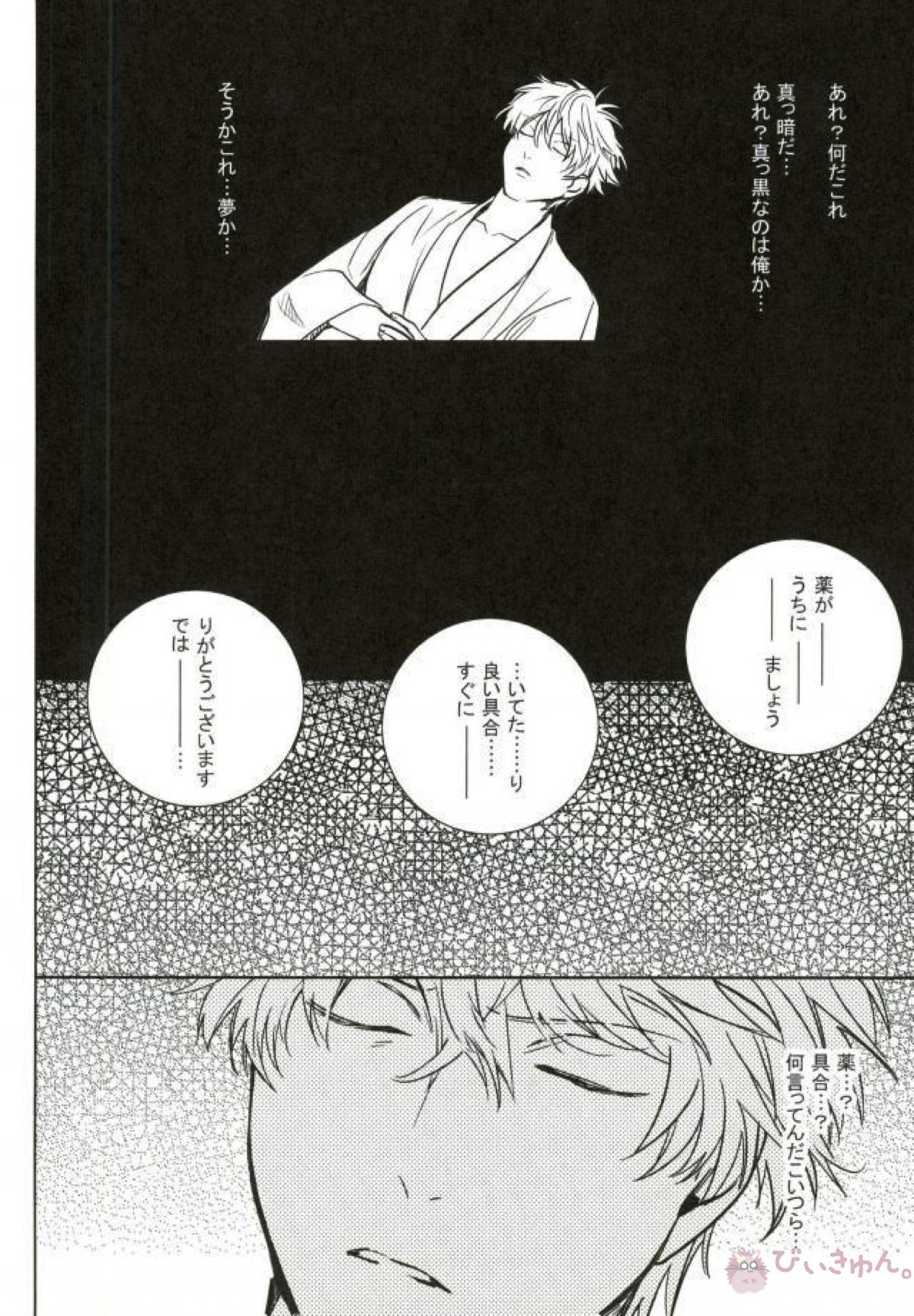 湯けむり温泉事変【銀魂/土銀】 page 21