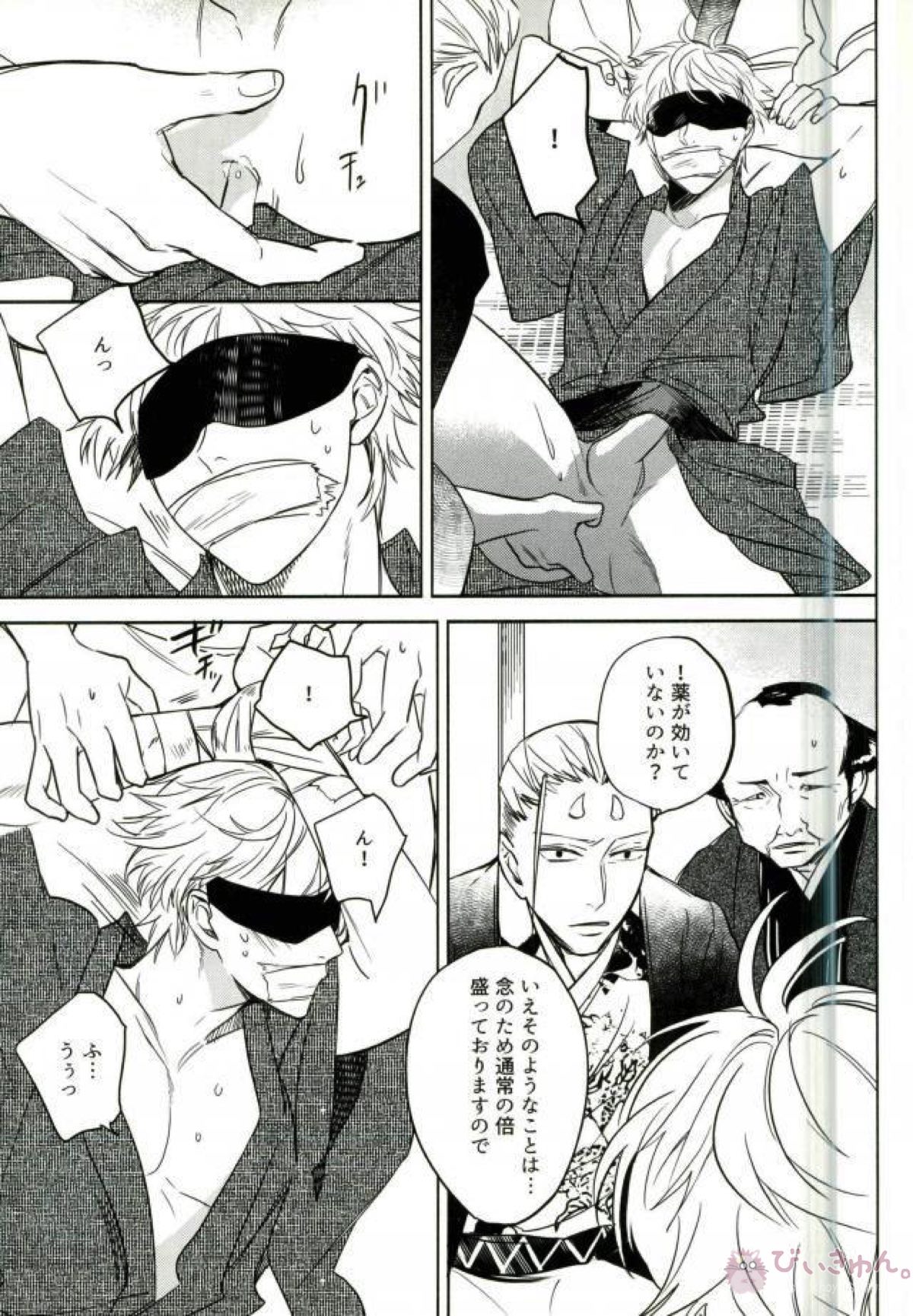 湯けむり温泉事変【銀魂/土銀】 page 22