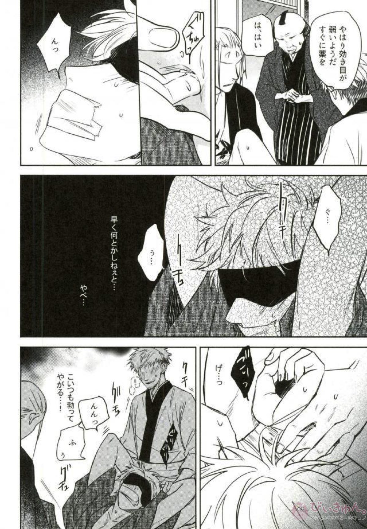 湯けむり温泉事変【銀魂/土銀】 page 23