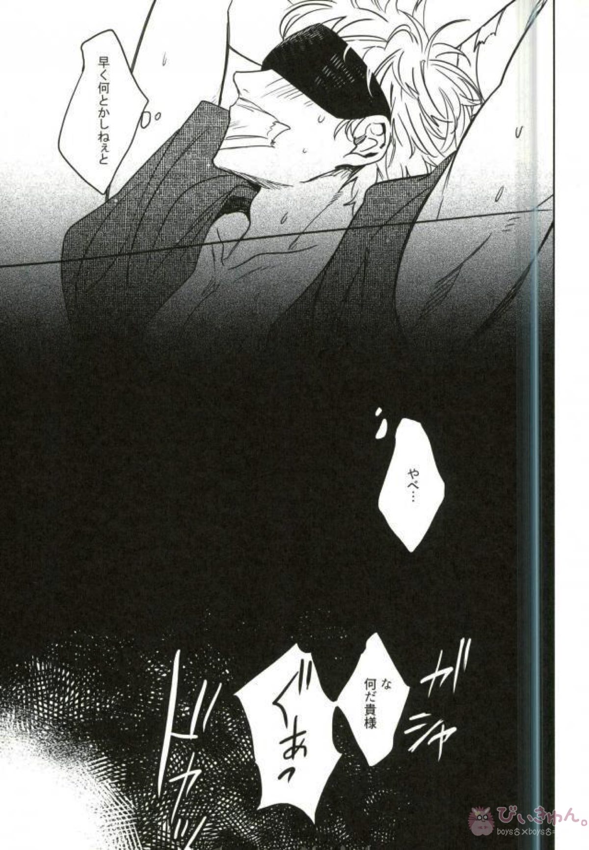 湯けむり温泉事変【銀魂/土銀】 page 24