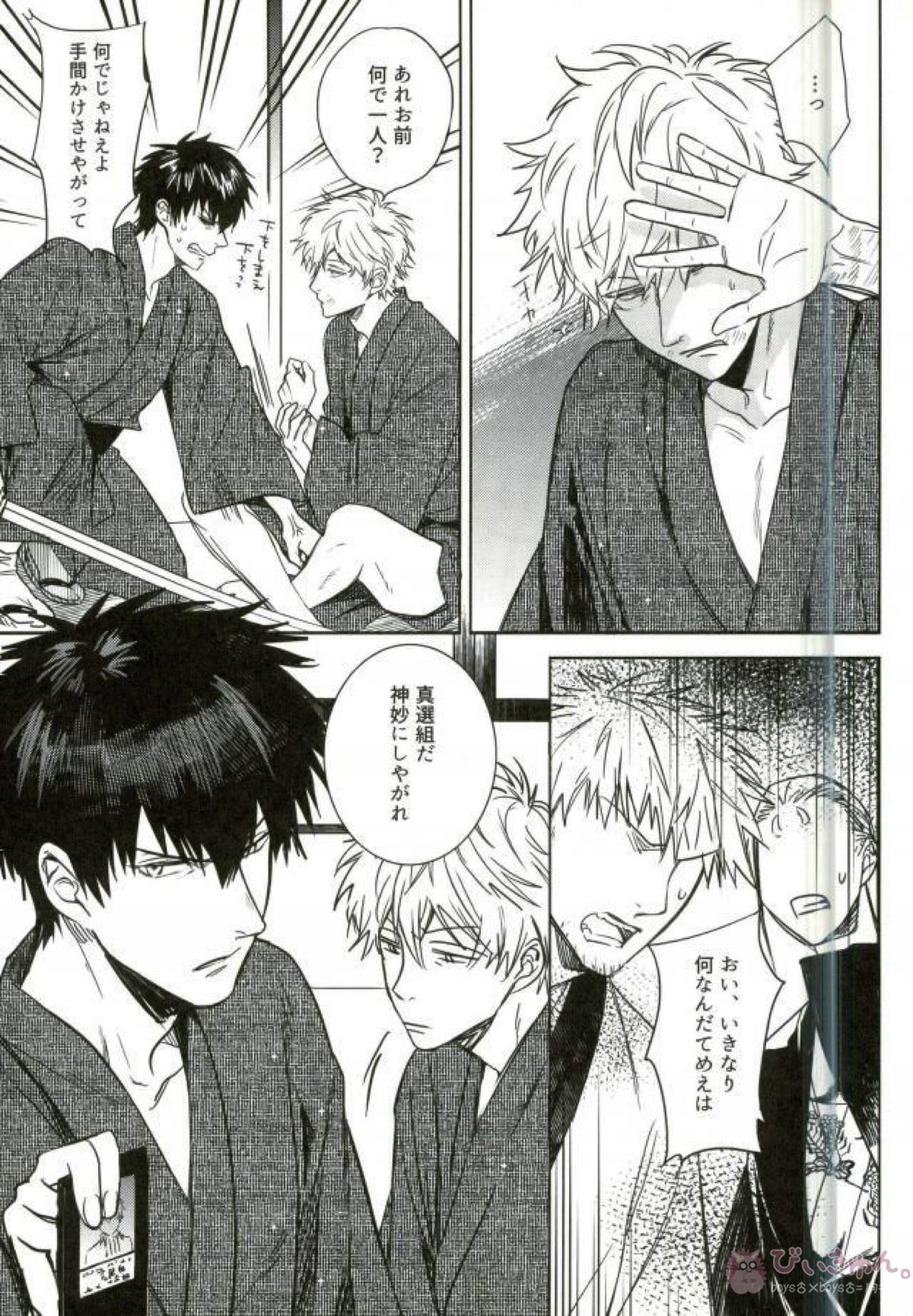 湯けむり温泉事変【銀魂/土銀】 page 26