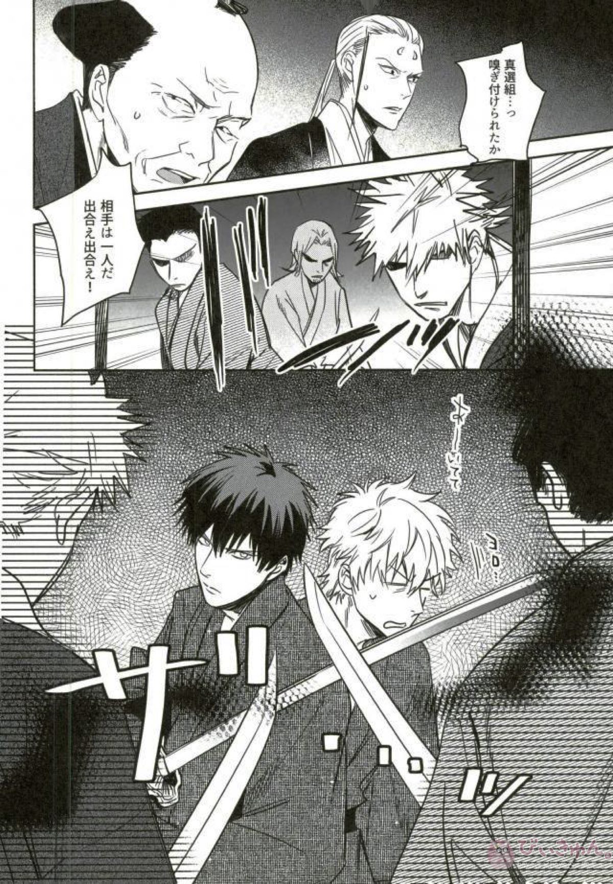 湯けむり温泉事変【銀魂/土銀】 page 27