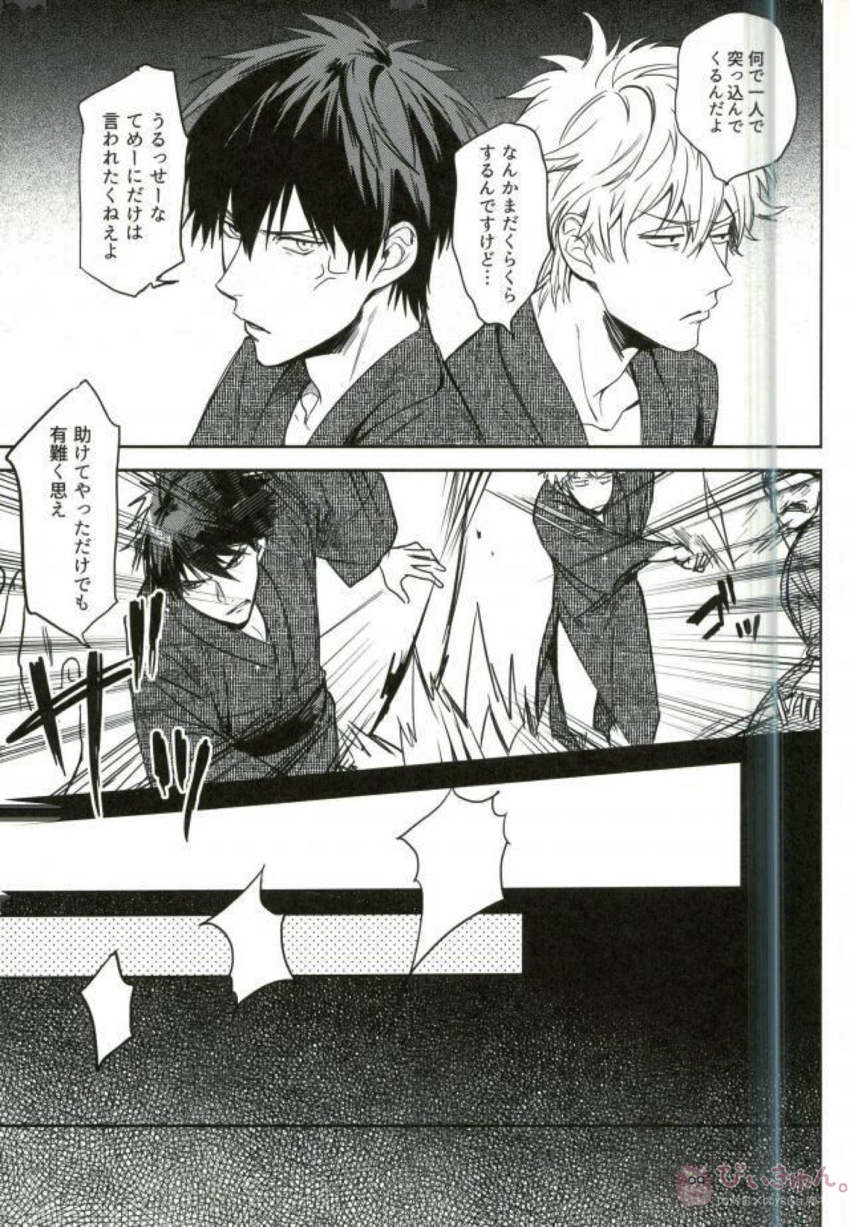 湯けむり温泉事変【銀魂/土銀】 page 28