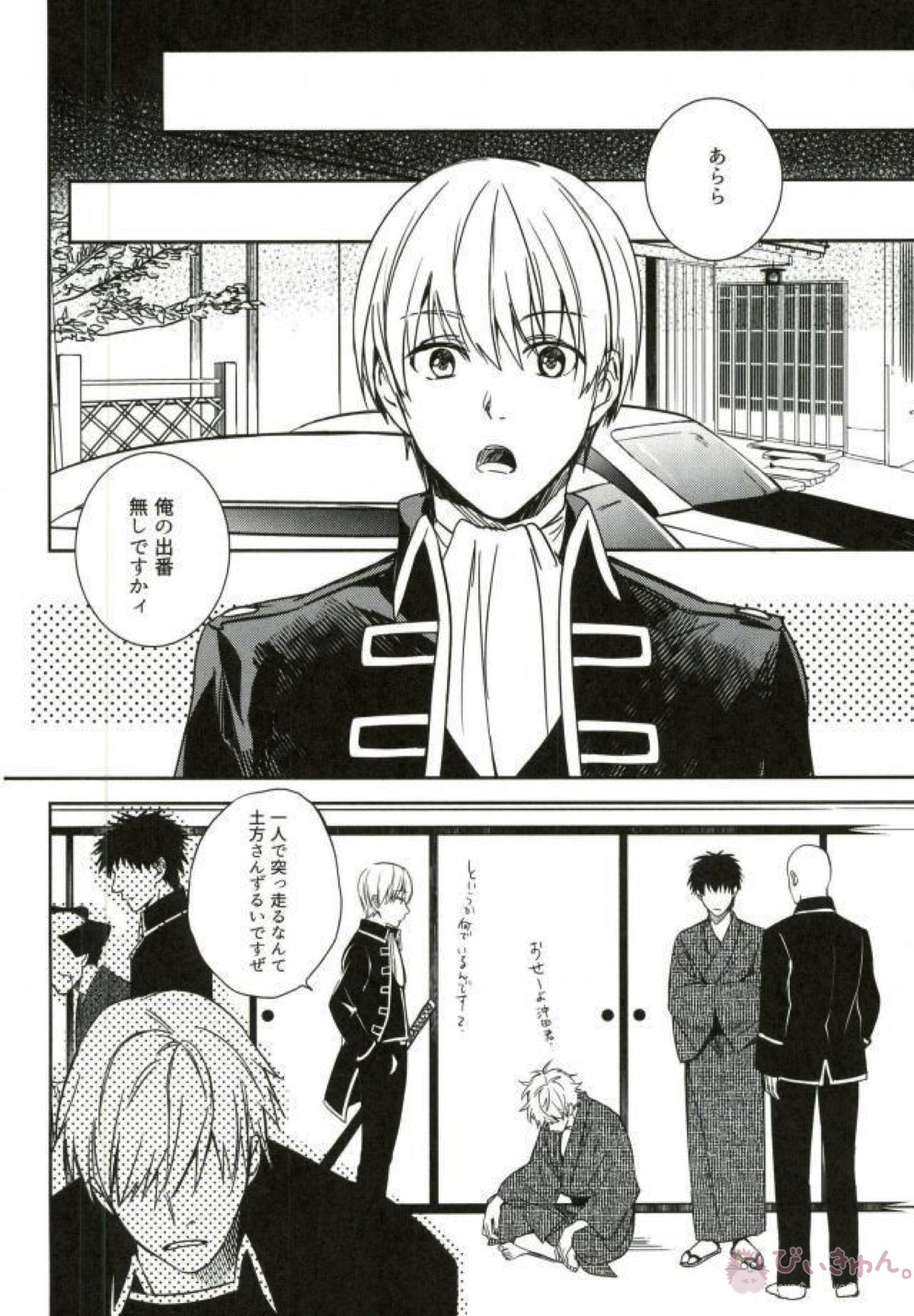 湯けむり温泉事変【銀魂/土銀】 page 29