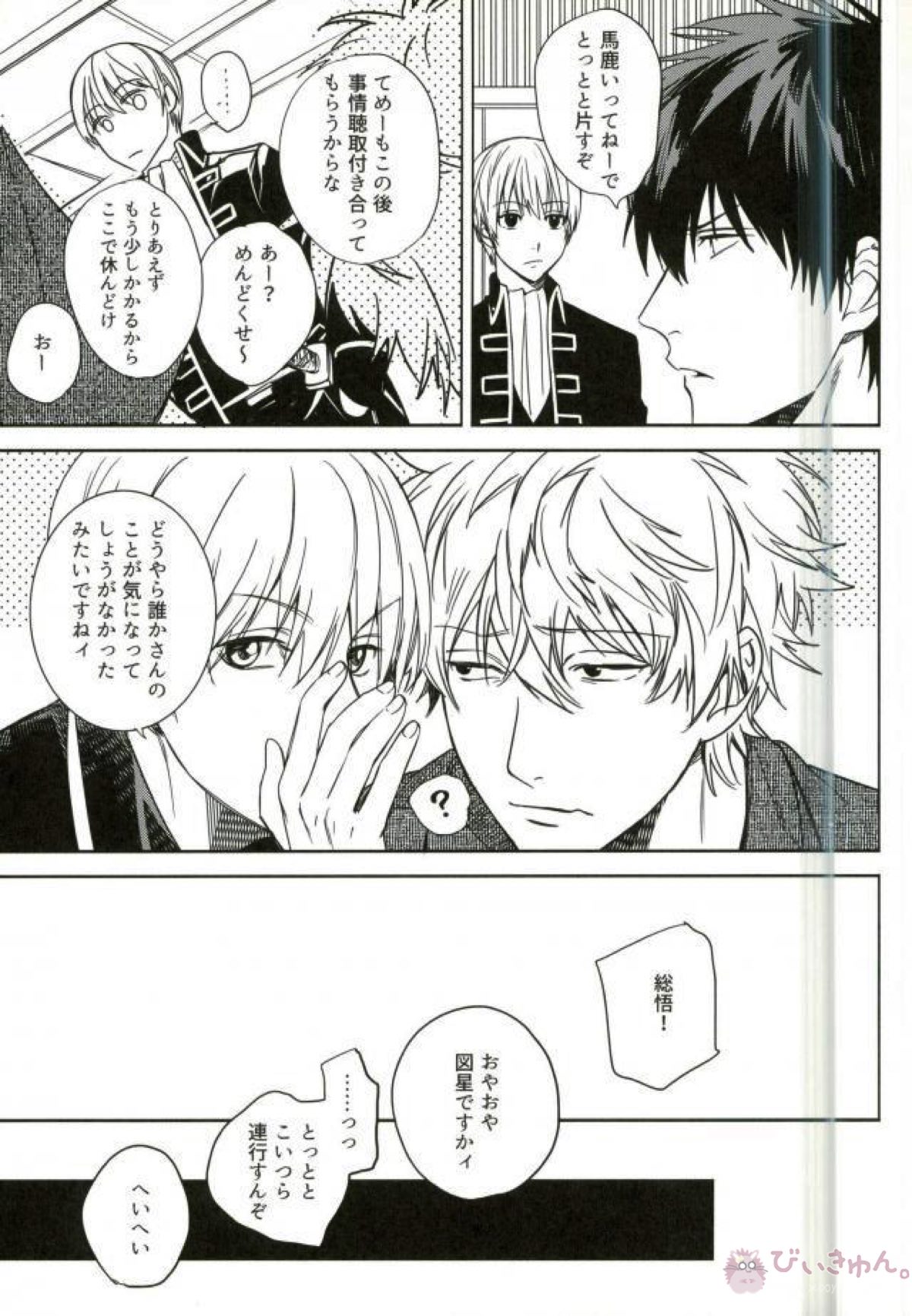 湯けむり温泉事変【銀魂/土銀】 page 30