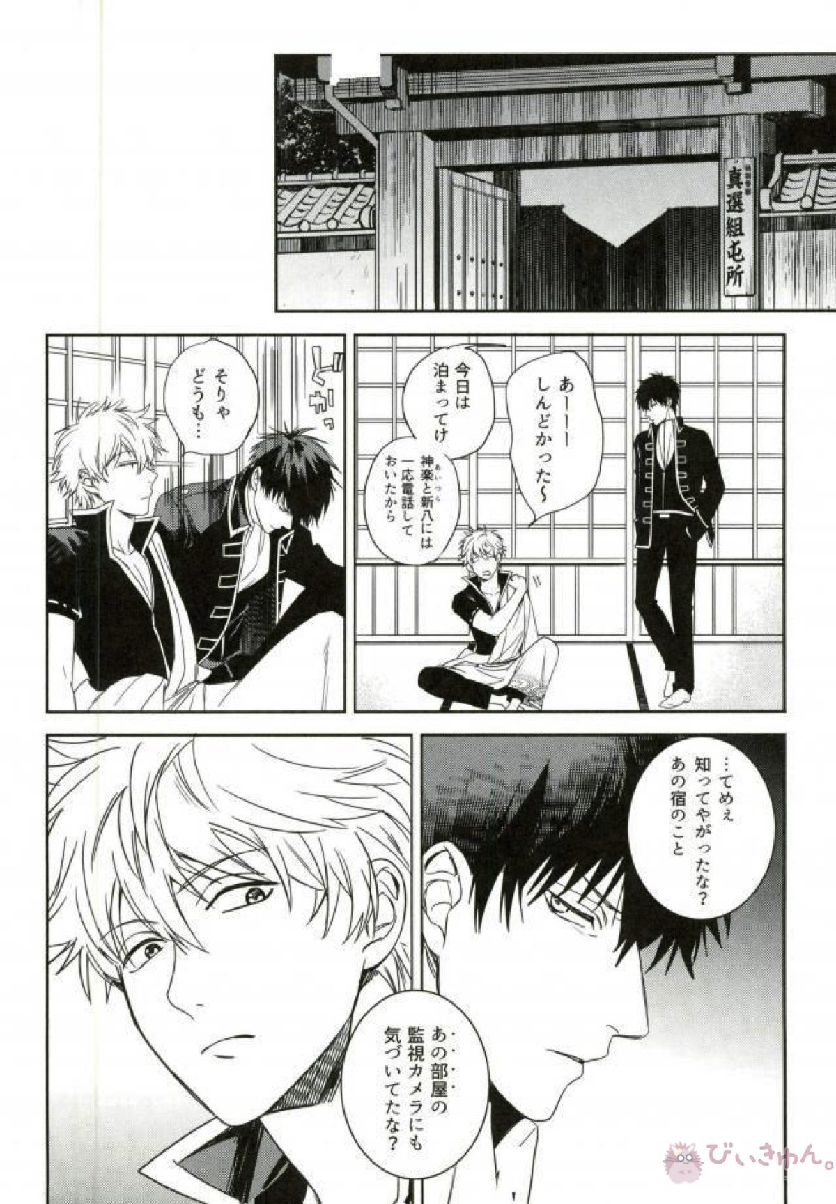 湯けむり温泉事変【銀魂/土銀】 page 31
