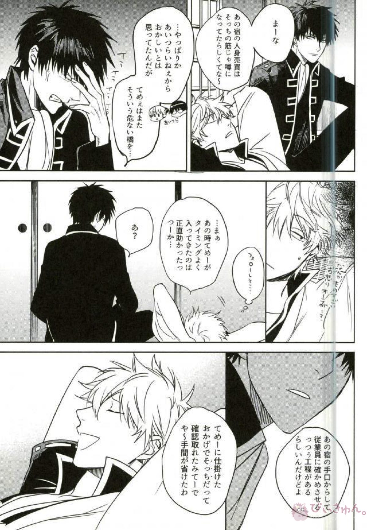 湯けむり温泉事変【銀魂/土銀】 page 32