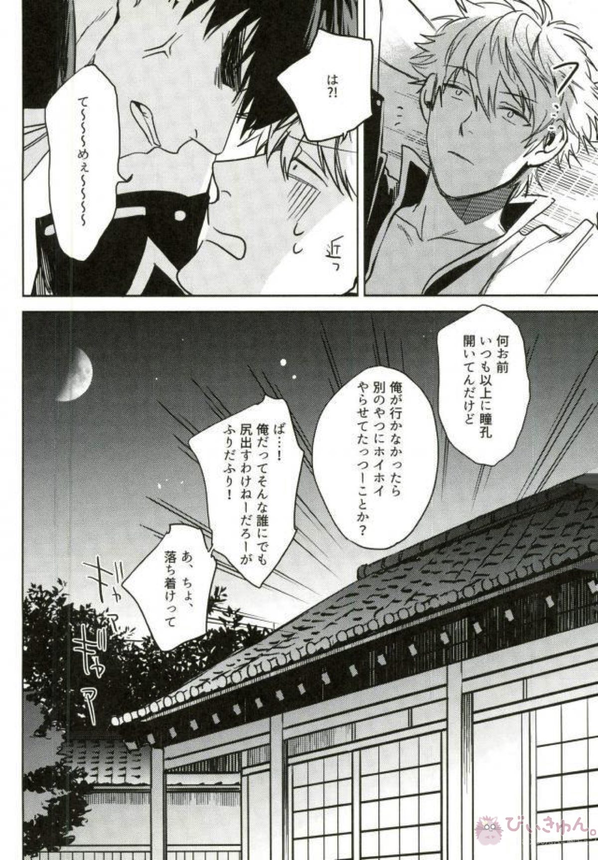 湯けむり温泉事変【銀魂/土銀】 page 33