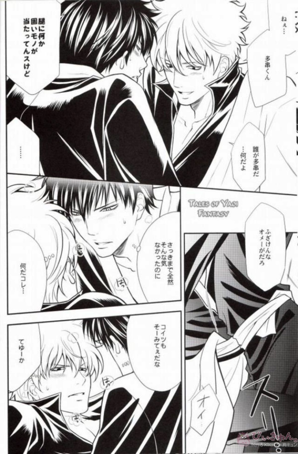 桜陰ポルノグラフィー【銀魂/土銀】 page 11