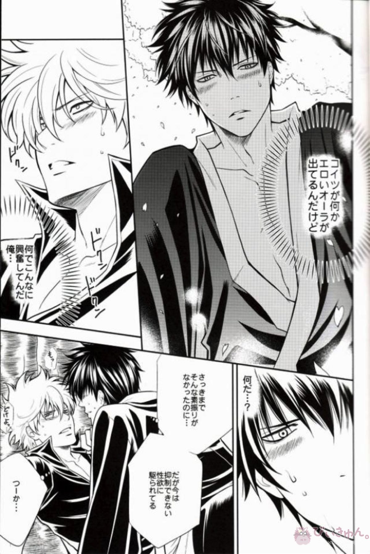 桜陰ポルノグラフィー【銀魂/土銀】 page 12