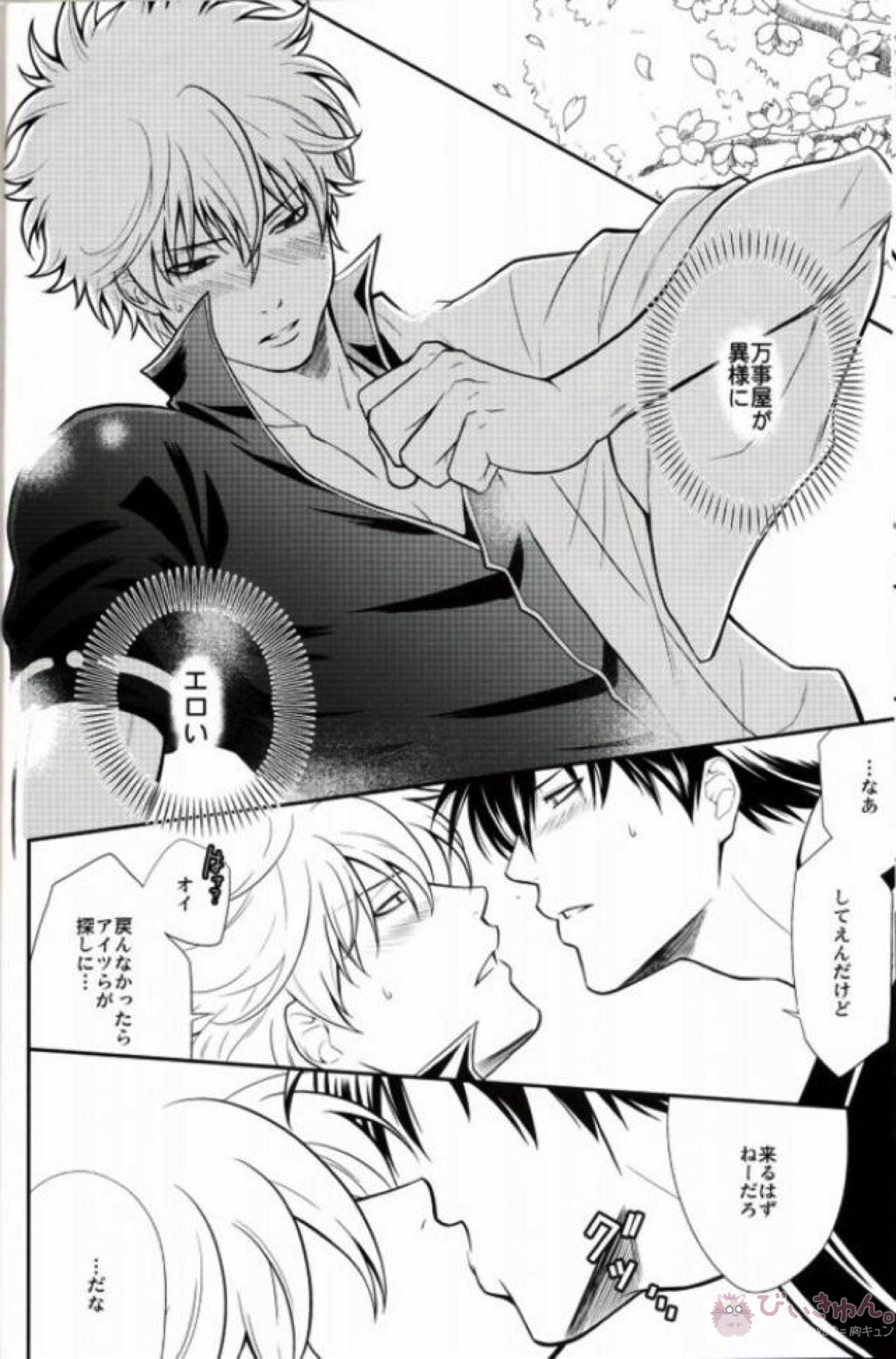 桜陰ポルノグラフィー【銀魂/土銀】 page 13
