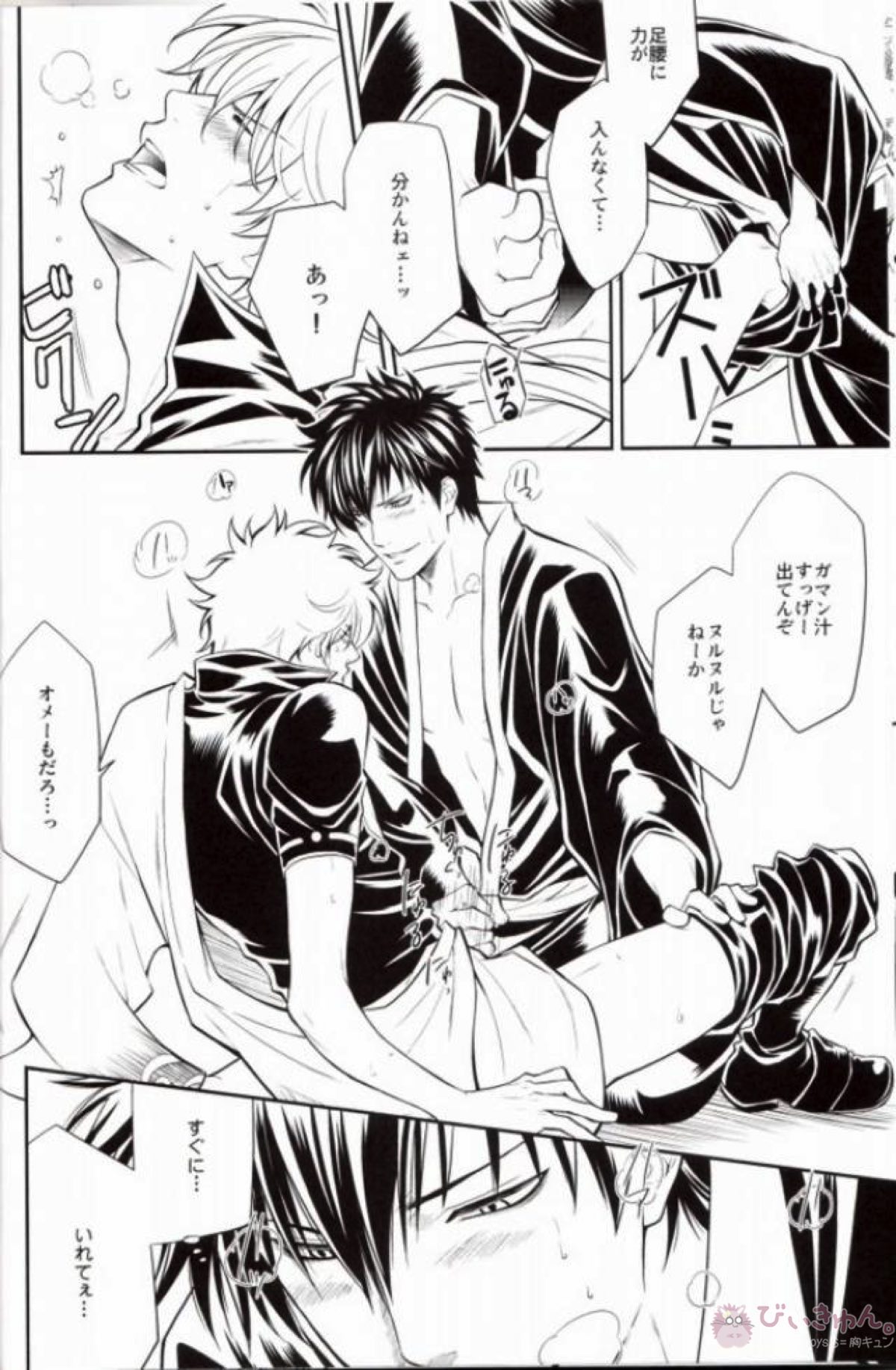 桜陰ポルノグラフィー【銀魂/土銀】 page 15