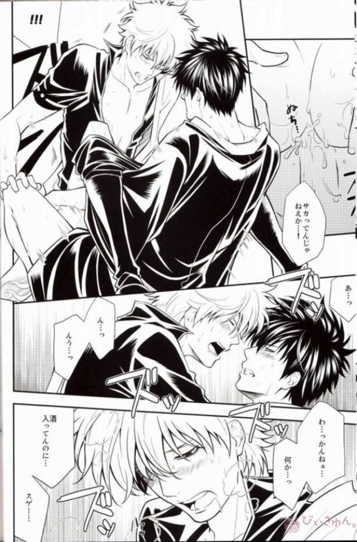 桜陰ポルノグラフィー【銀魂/土銀】 page 21