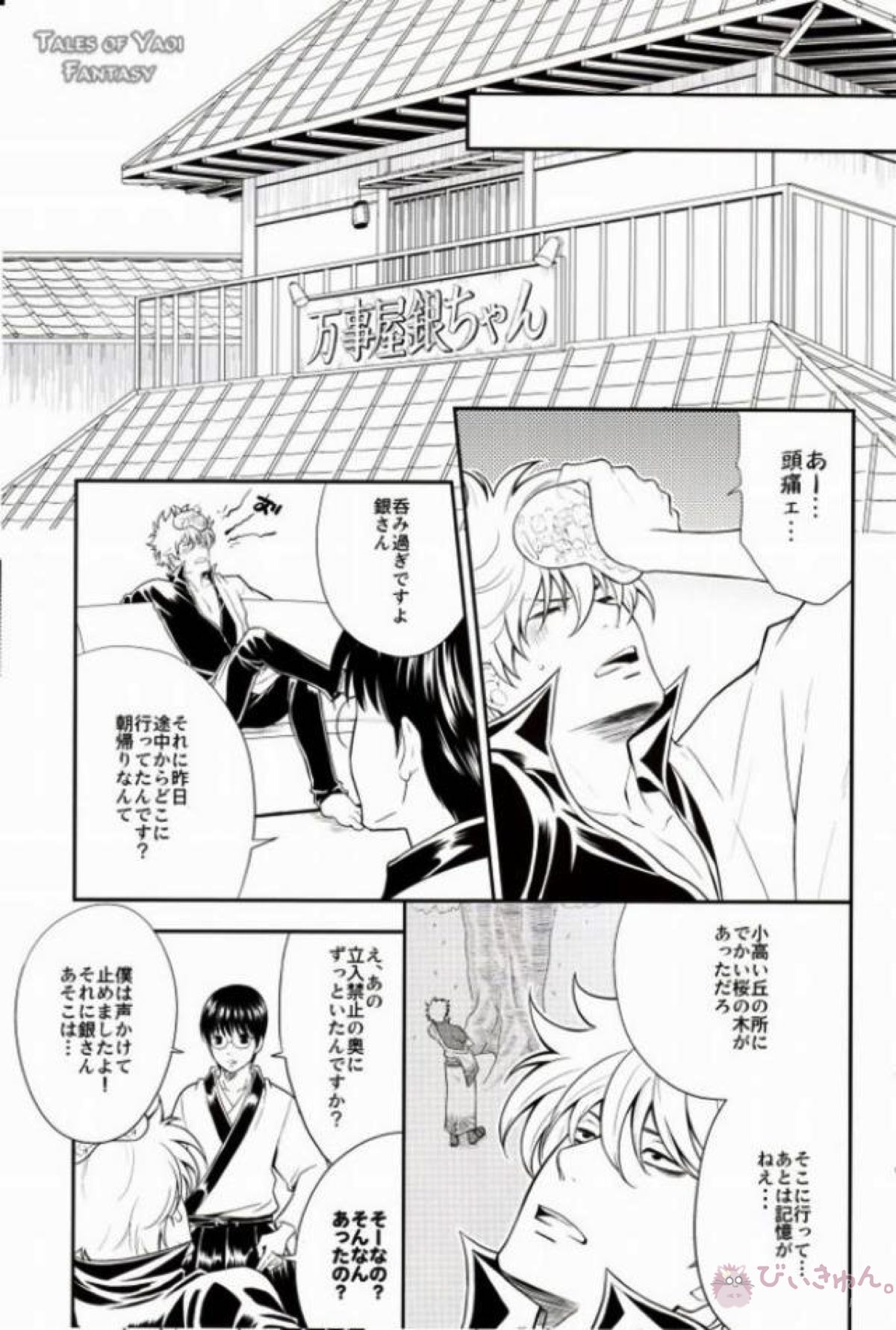 桜陰ポルノグラフィー【銀魂/土銀】 page 26