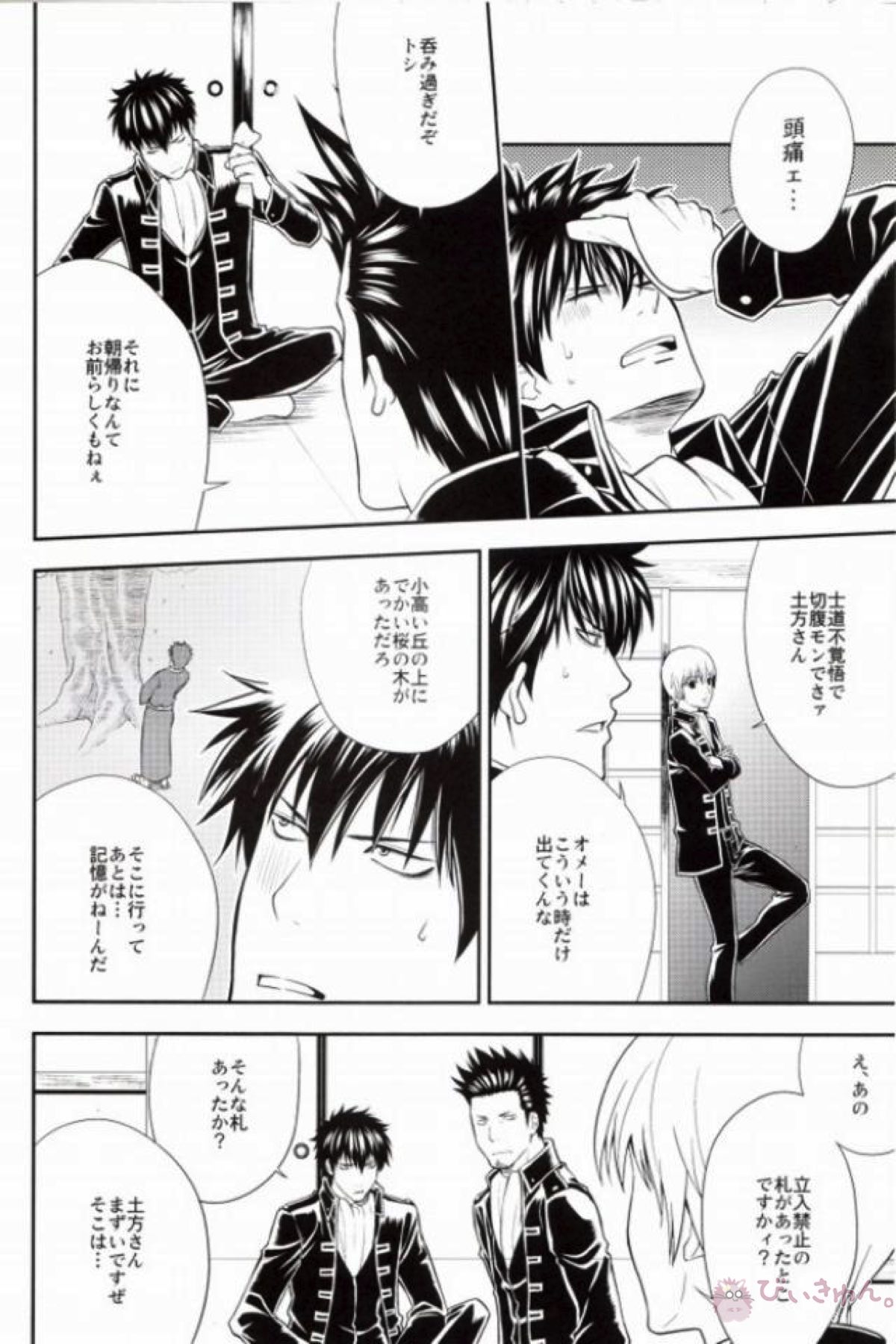 桜陰ポルノグラフィー【銀魂/土銀】 page 27