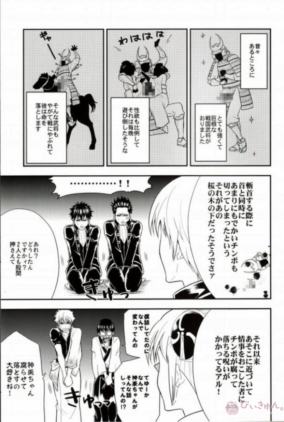 桜陰ポルノグラフィー【銀魂/土銀】 page 28