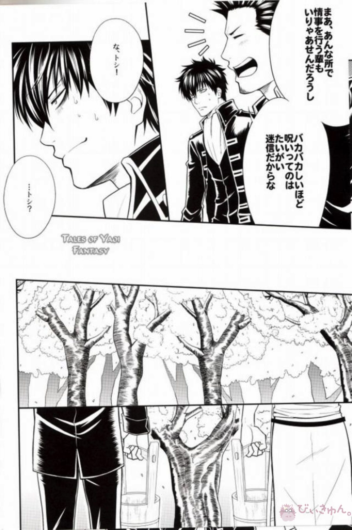 桜陰ポルノグラフィー【銀魂/土銀】 page 29